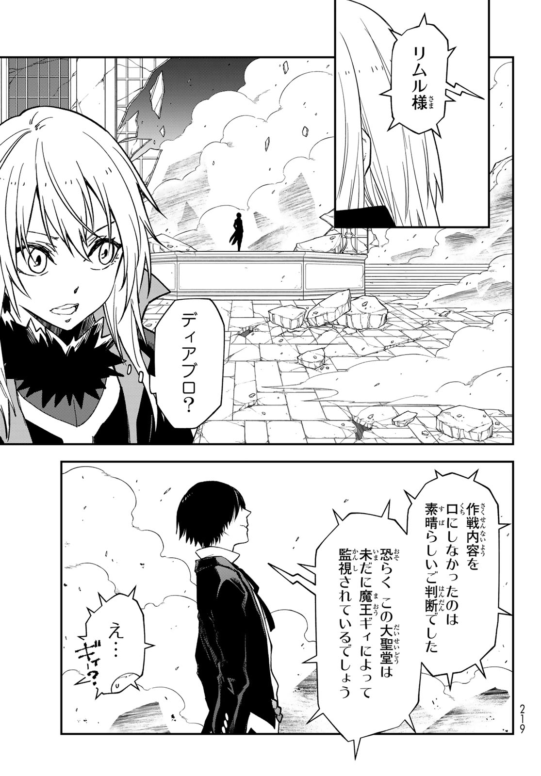 In Regards to My Reincarnation as a Slime (Manga) Chap 146 - Pic 3