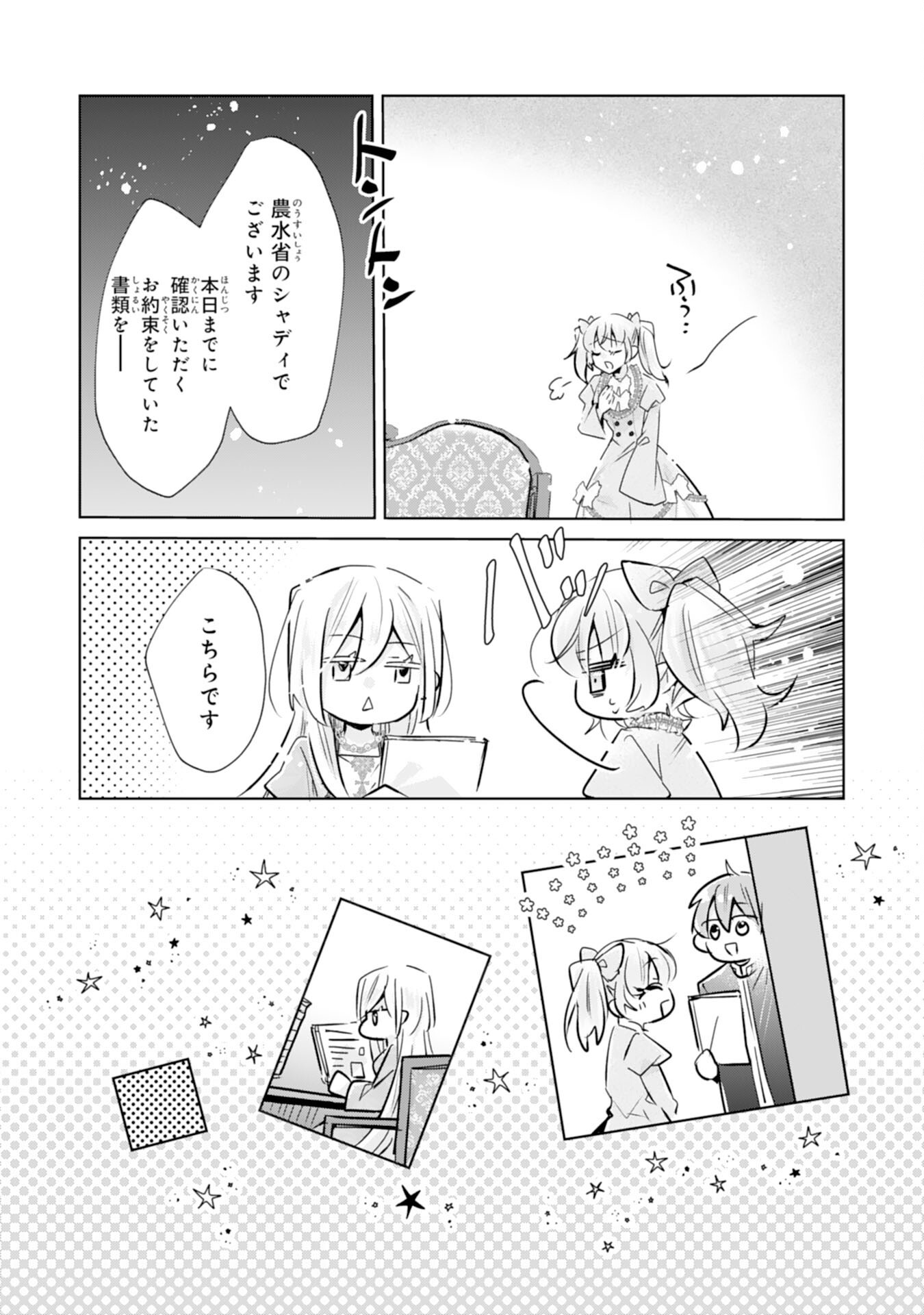 DOMO, UWASA NO AKUJODEGOZAIMASU SEIJO NO CHIKARA HA SASHIAGERUNODE, WATASHI HA OHIMA CHODAI SHIMASU Chap 8 - Pic 17