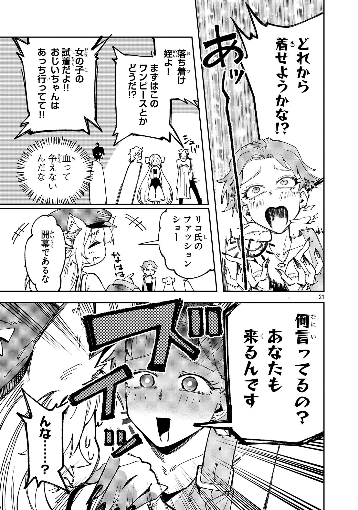 KYUTEI WO KUBI NI NATTA SHOKUBUTSU MADOSHI HA SLOW LIFE WO OKA SURU NOMBIRI SEKAI JU WO SODATETARA, SAIKYO RYOCHI GA DEKIMASHITA Chap 34 - Pic 21