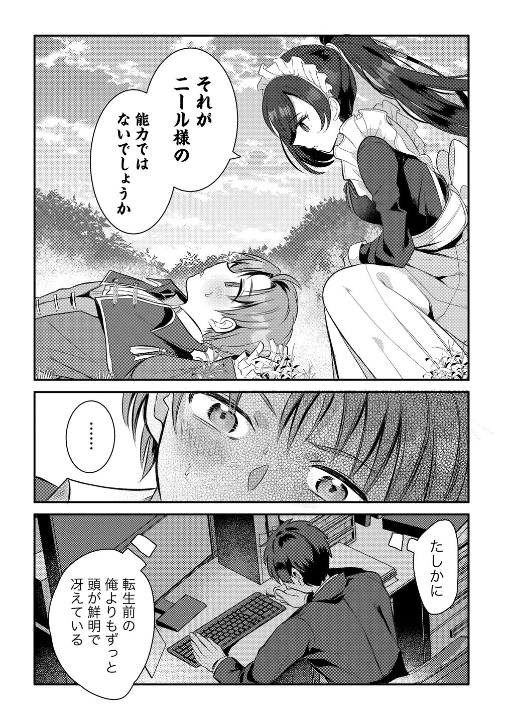 KIKI MACHIGAI KARA HAJIMARU ISEKAI KAITAKU-KI Chap 2 - Pic 21