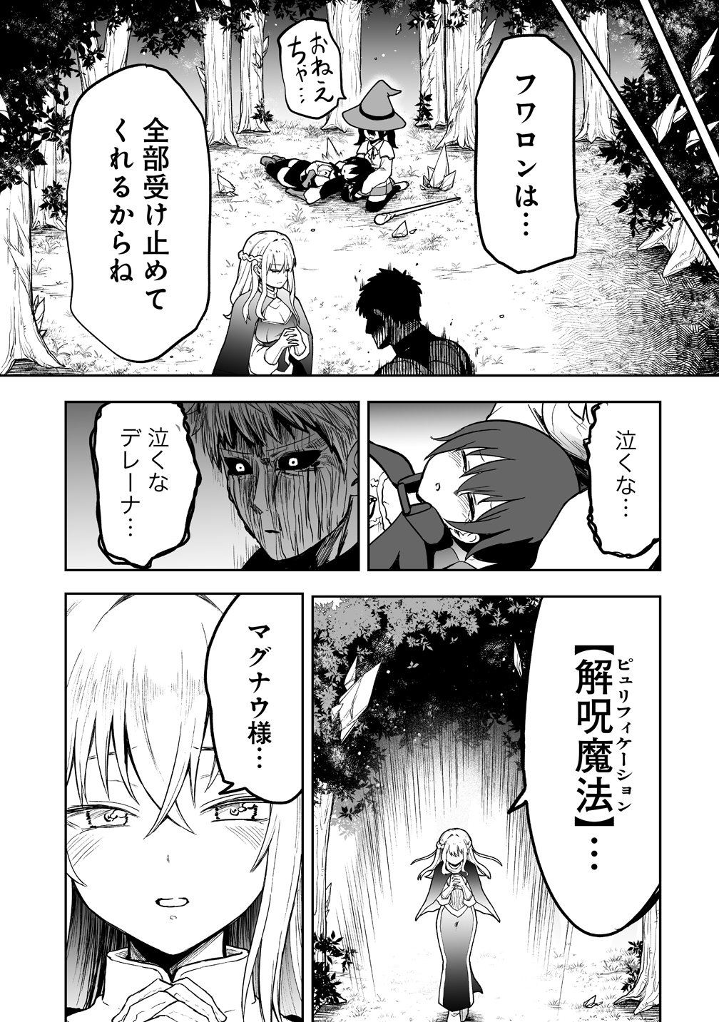 SUCCUBUS SLAYER: ONNA BOUKENSHA TO SEKAI WO SUKUU SHUUMATSU NO HAREM BUTAI Chap 4 - Pic 21