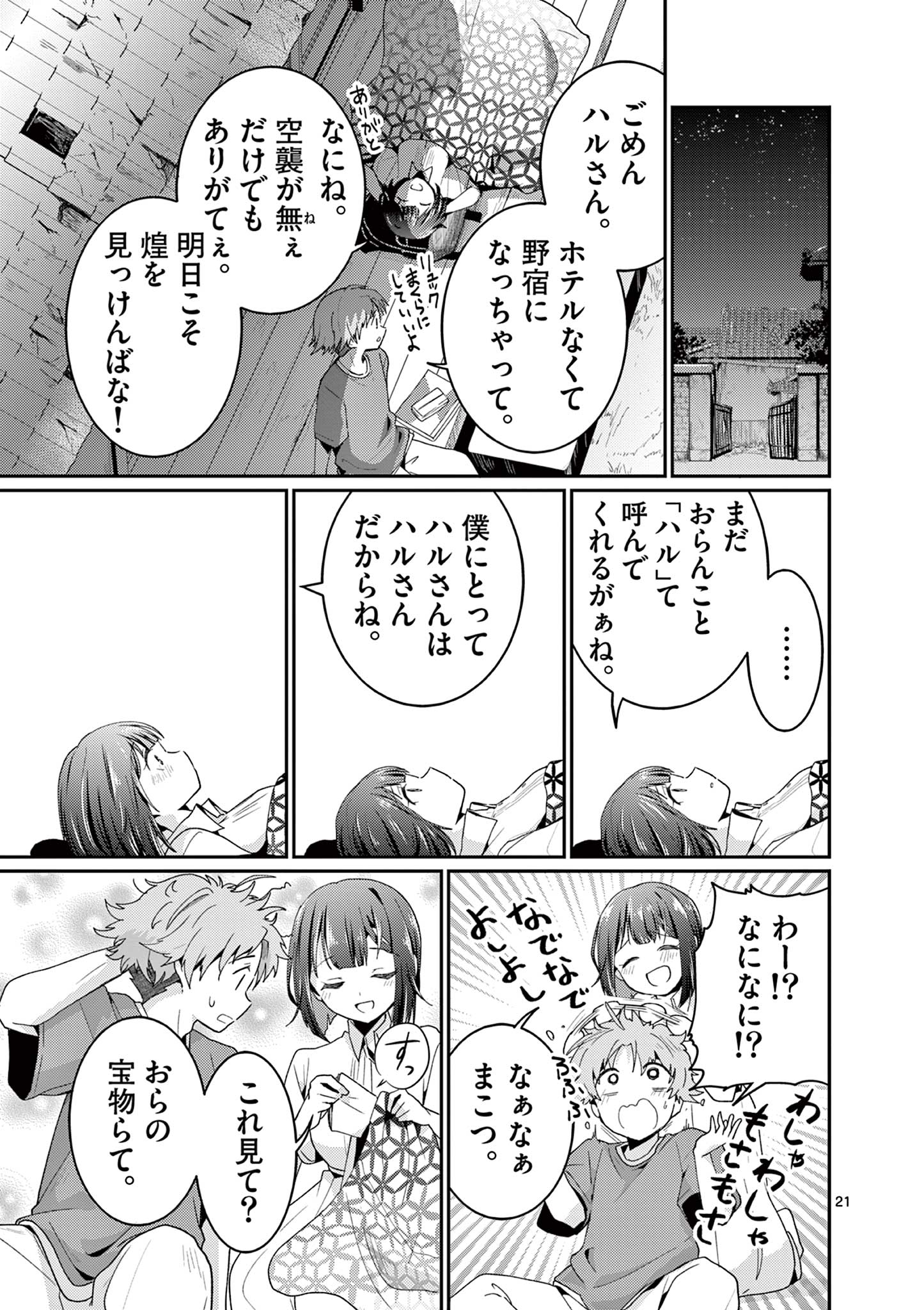 KIMI TO HANABI TO YAKUSOKU TO Chap 7 - Pic 21