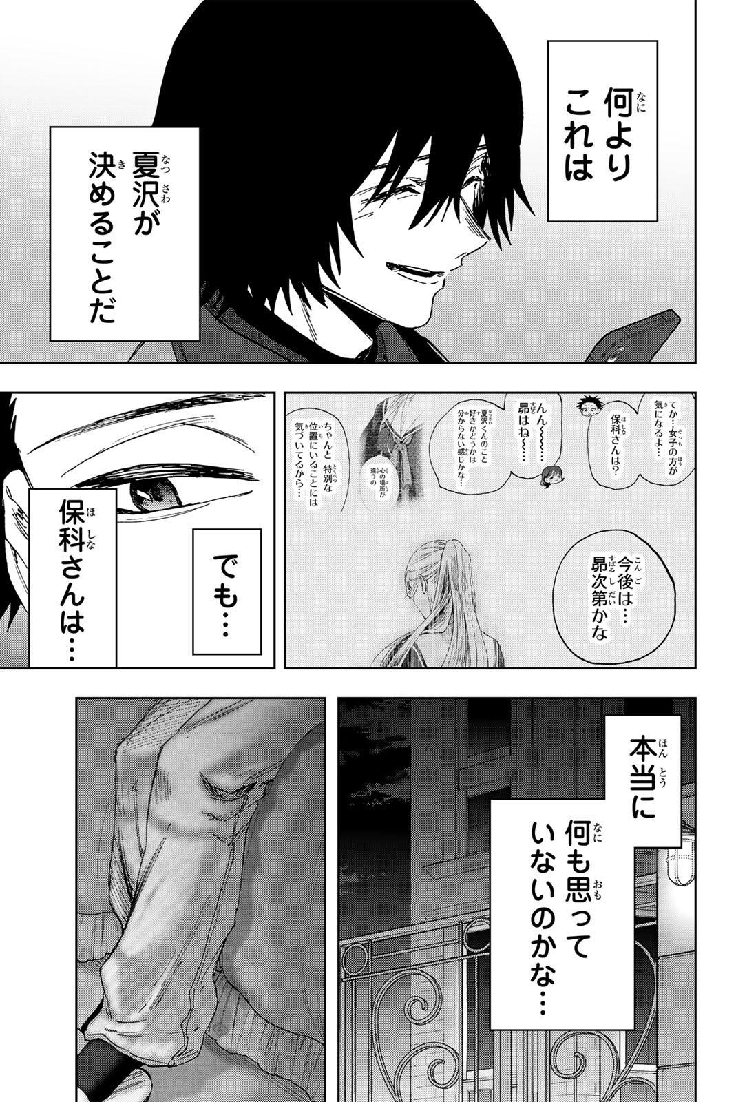 KAORU HANA WA RIN TO SAKU Chap 202 - Pic 21