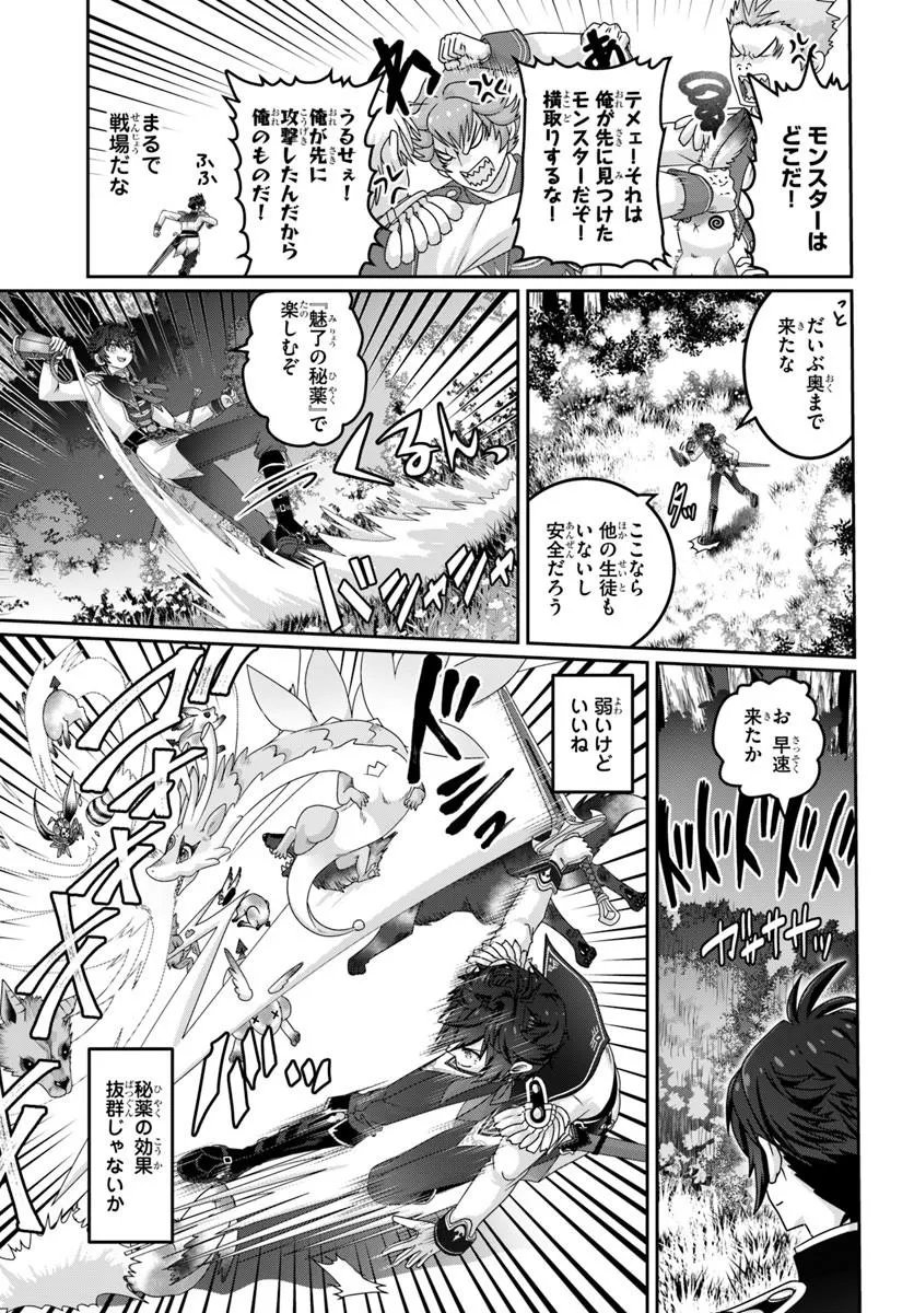 MOBDAKEDO SAIKYO WO MEZASHIMASU! GAME SEKAI NI TENSEI SHITA ORE HA JIYU NI TSUYO SA WO Chap 24 - Pic 21