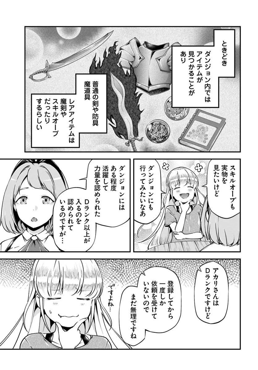 CLASSMATE WA ISEKAI TENI NA NONI WATASHI WA ISEKAI TENSEI Chap 14 - Pic 21