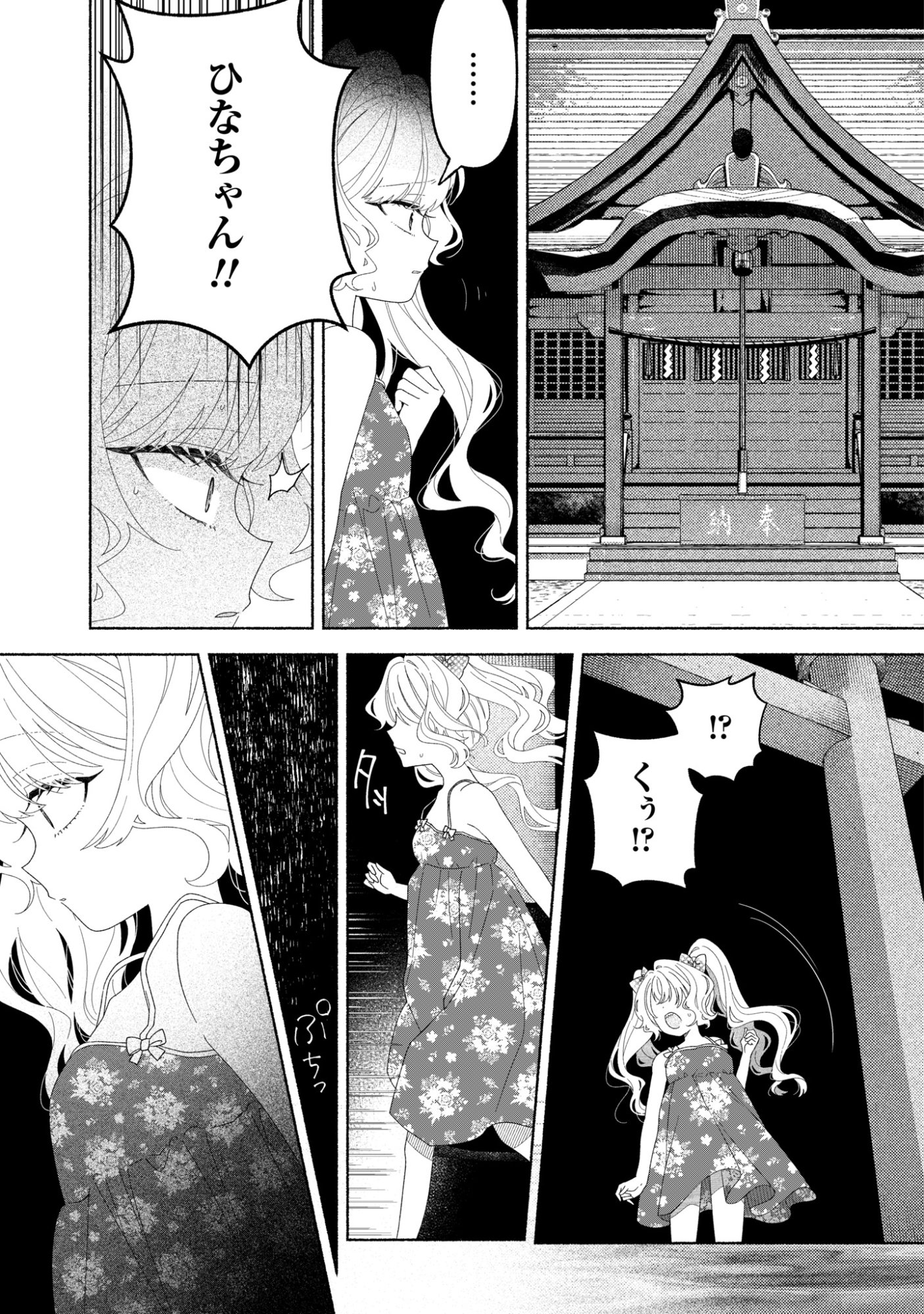 HINA-CHAN GA IKITERU NARA Chap 9 - Pic 21
