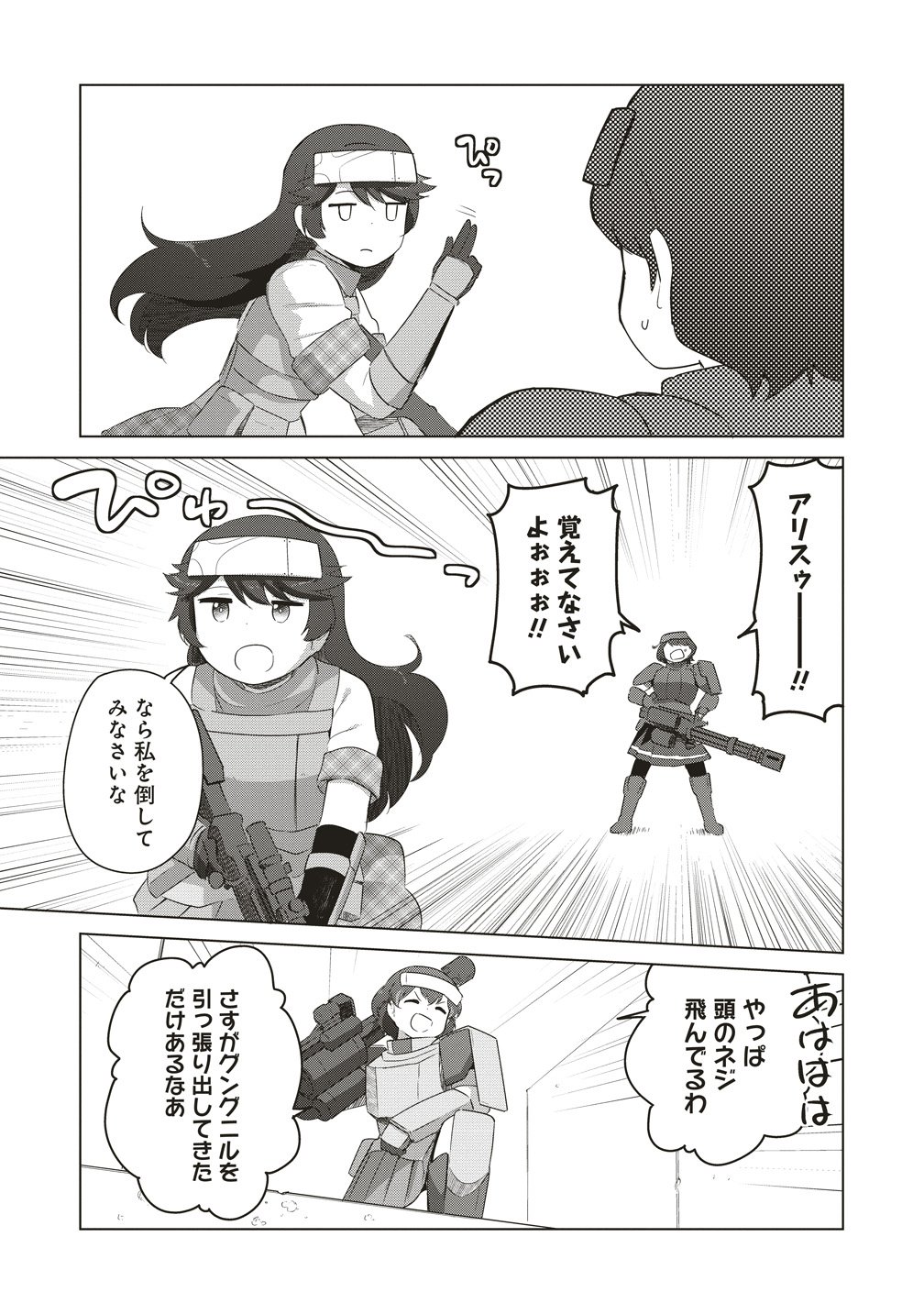 SAIKYOU NO ONNA YOUHEI KINMIRAI DE SPORT BISHOUJO TO NARU Chap 22 - Pic 21