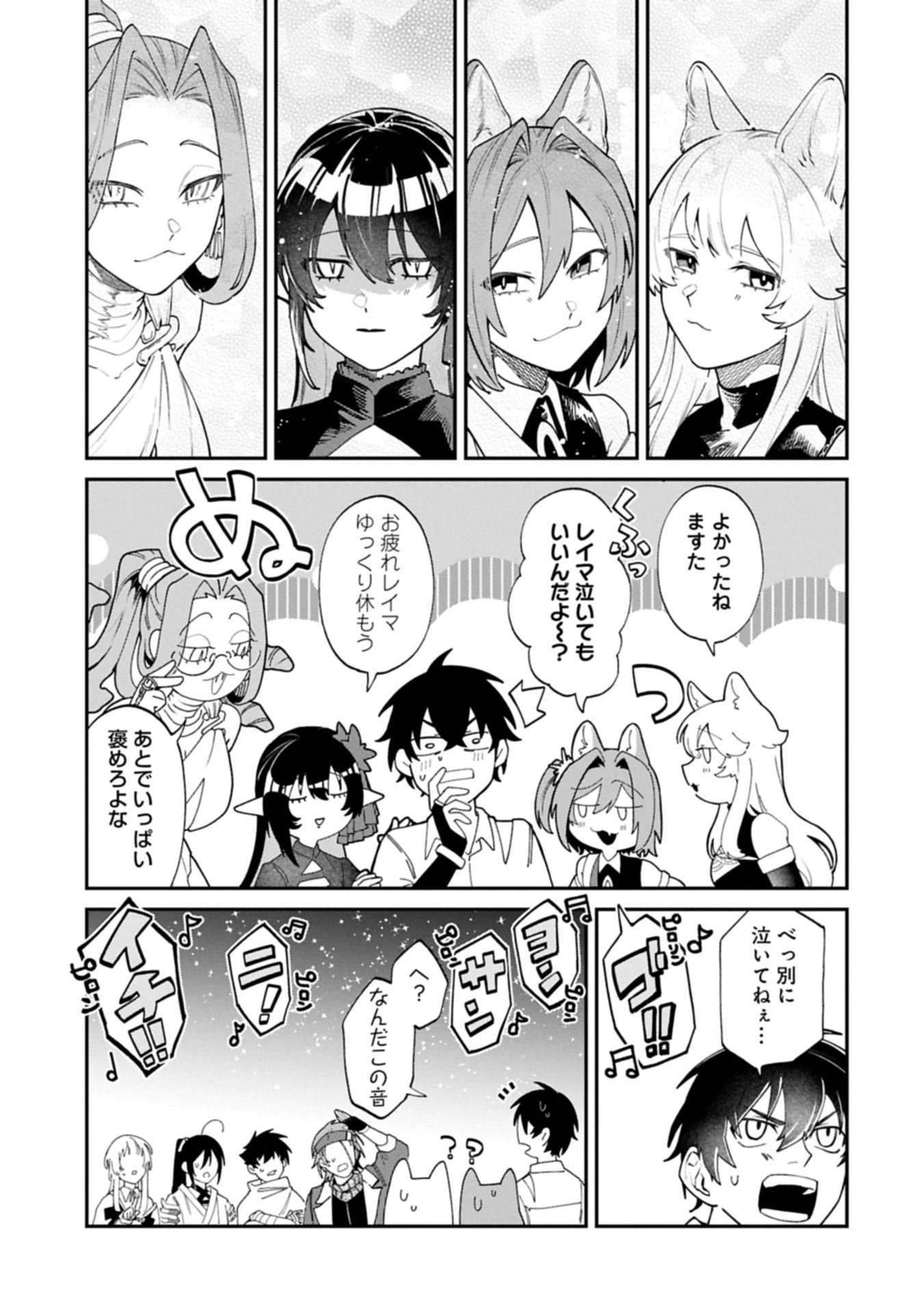 ISEKAI SUMMONER, SHINWA NO KAIBUTSU-TACHI TO GENDAI DE MUSOU SURU: URAGIRARETA MOTO EIYUU WA, AIKASANAME NA NAKAMA TO HEIWA NI KURASHITAI Chap 12.1 - Pic 21