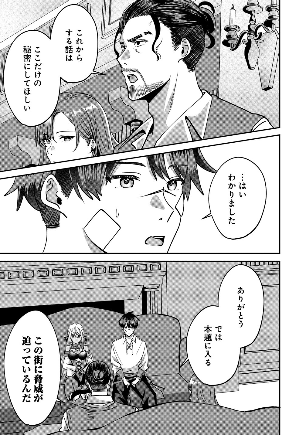 KEIYAKU KARA HAJIMERU BOY MEETS GIRL ~OYAKATA, SORA KARA DARK ELF NO ONNA NO KO GA!~ Chap 11 - Pic 21