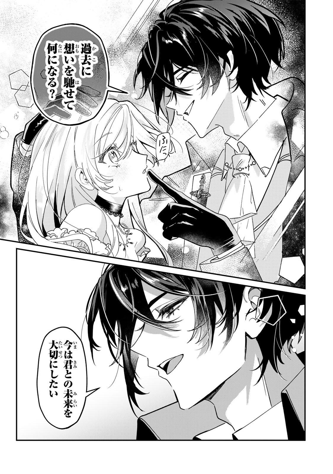 AKUMADE, KONYAKU NINMU DESU! ~SHUKUTEKI KOUSHAKU-SAMA WA SPY REIJOU WO NIGANAI~ Chap 2 - Pic 21