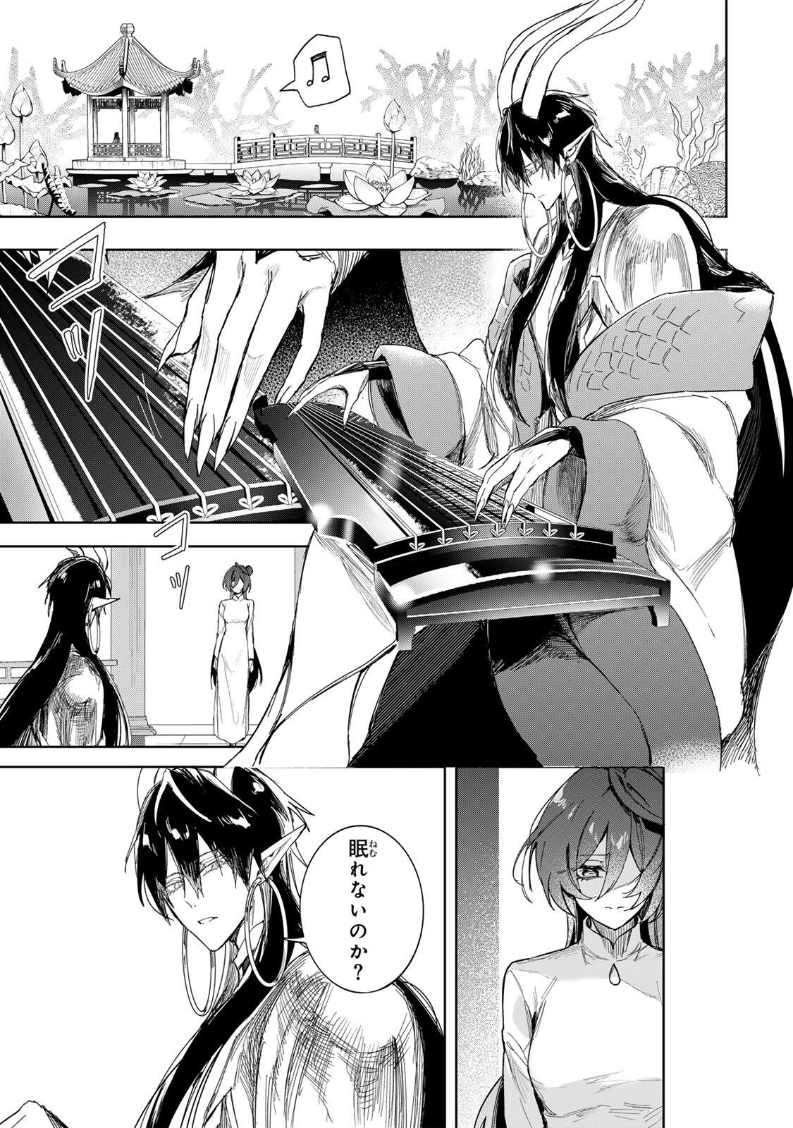 UMARETA KYUUJO WA RYUOU NI AISARERU Chap 2.2 - Pic 21