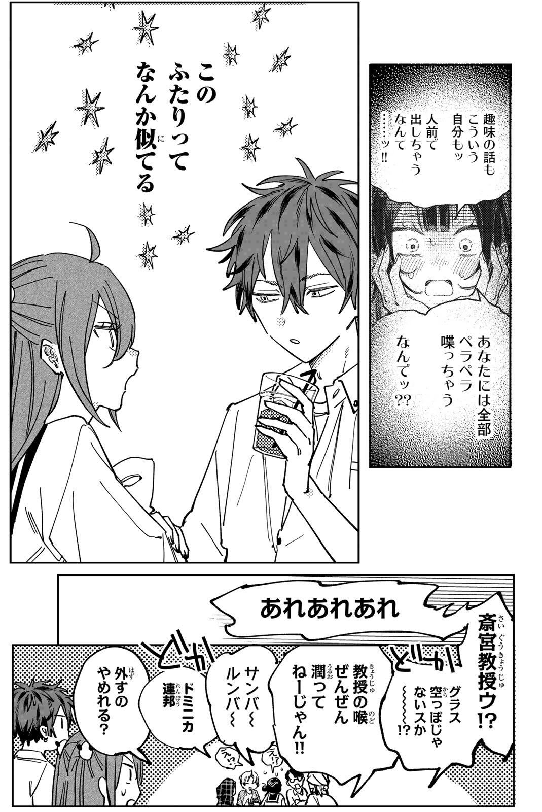 HATTA MIRAN TO SEISHUN NI JOUTOU!! Chap 9 - Pic 21
