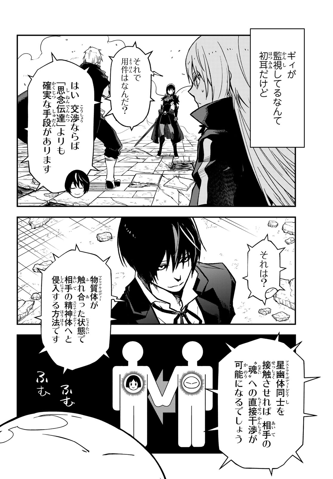 In Regards to My Reincarnation as a Slime (Manga) Chap 146 - Pic 4