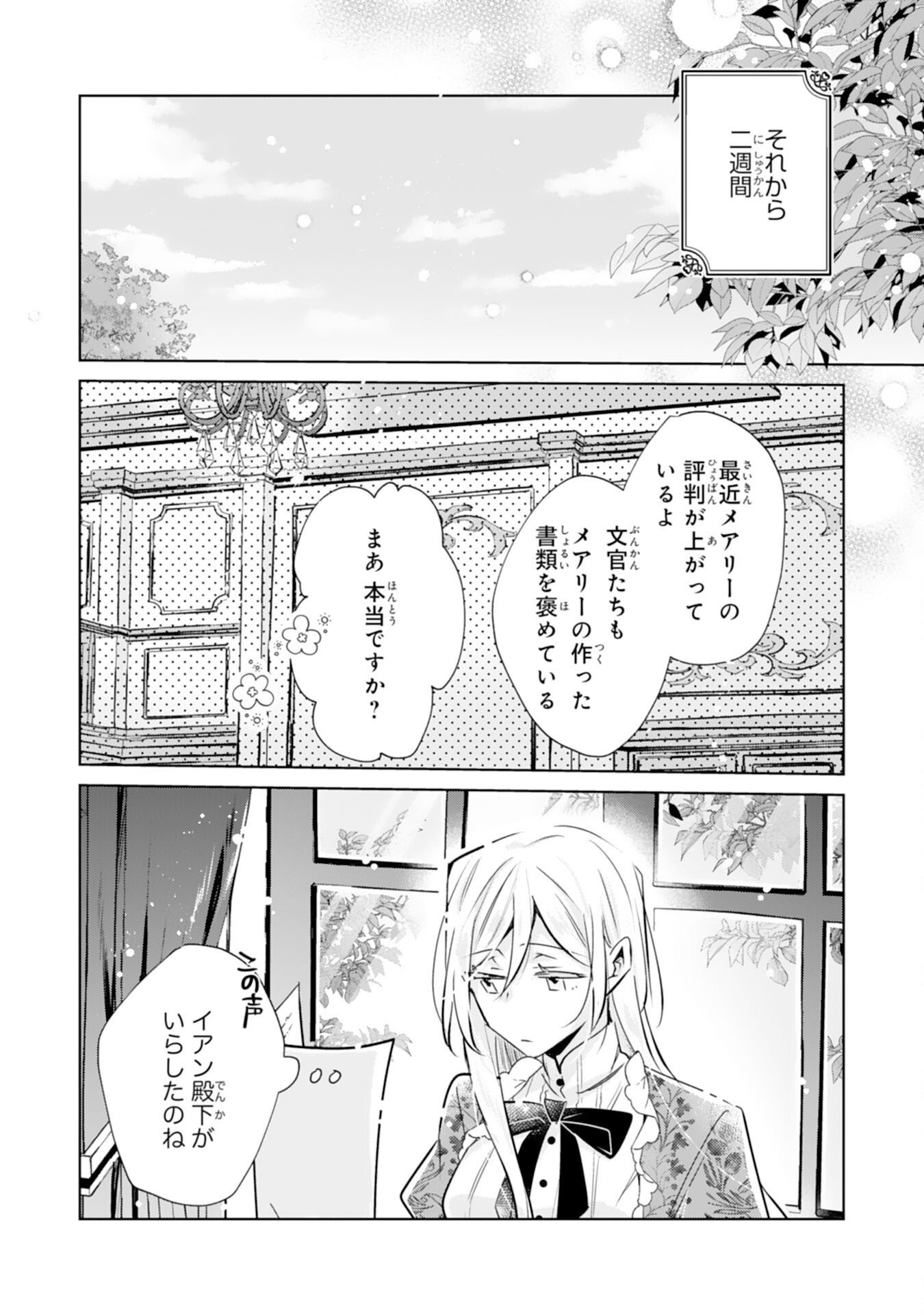 DOMO, UWASA NO AKUJODEGOZAIMASU SEIJO NO CHIKARA HA SASHIAGERUNODE, WATASHI HA OHIMA CHODAI SHIMASU Chap 8 - Pic 18