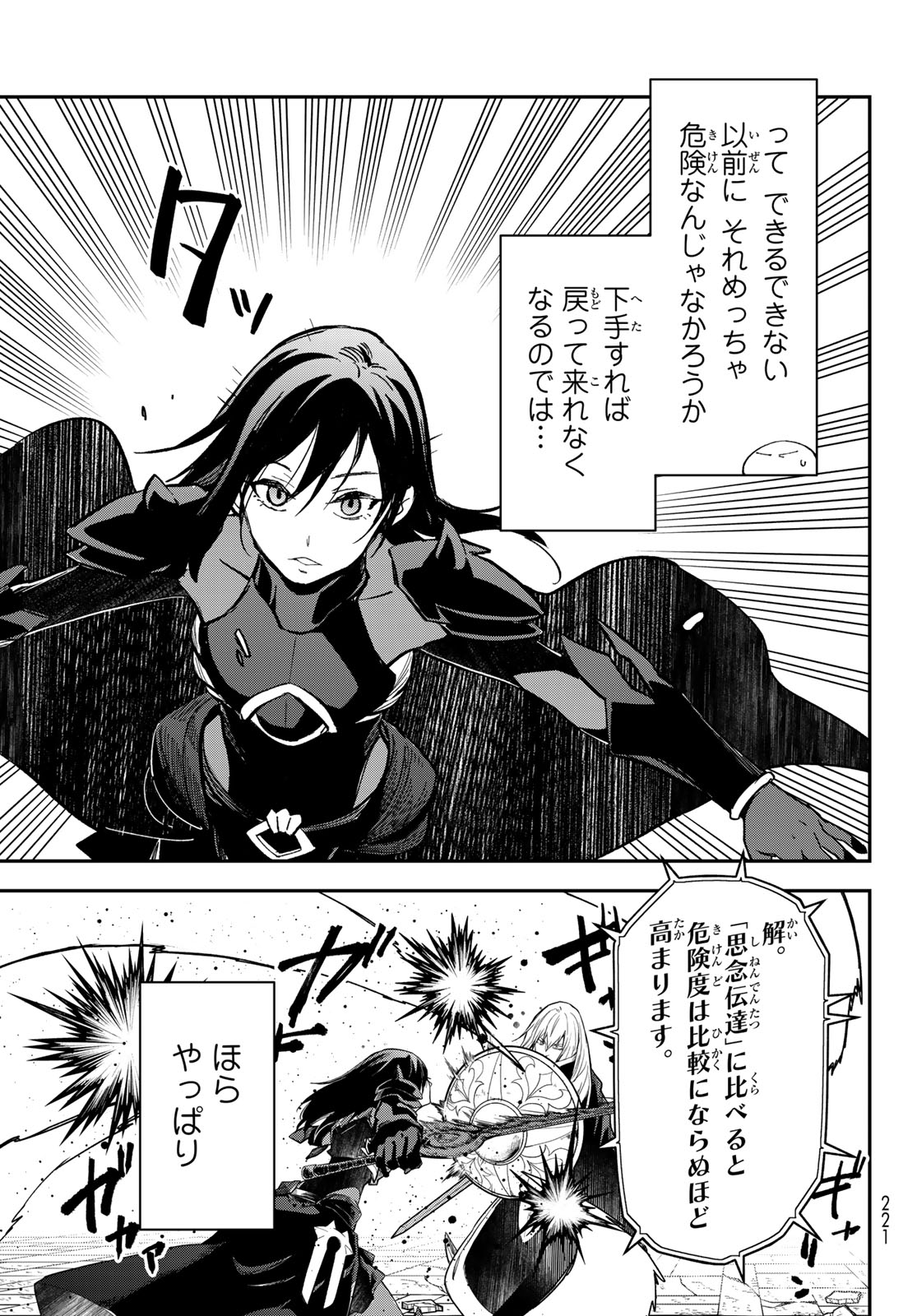 In Regards to My Reincarnation as a Slime (Manga) Chap 146 - Pic 5