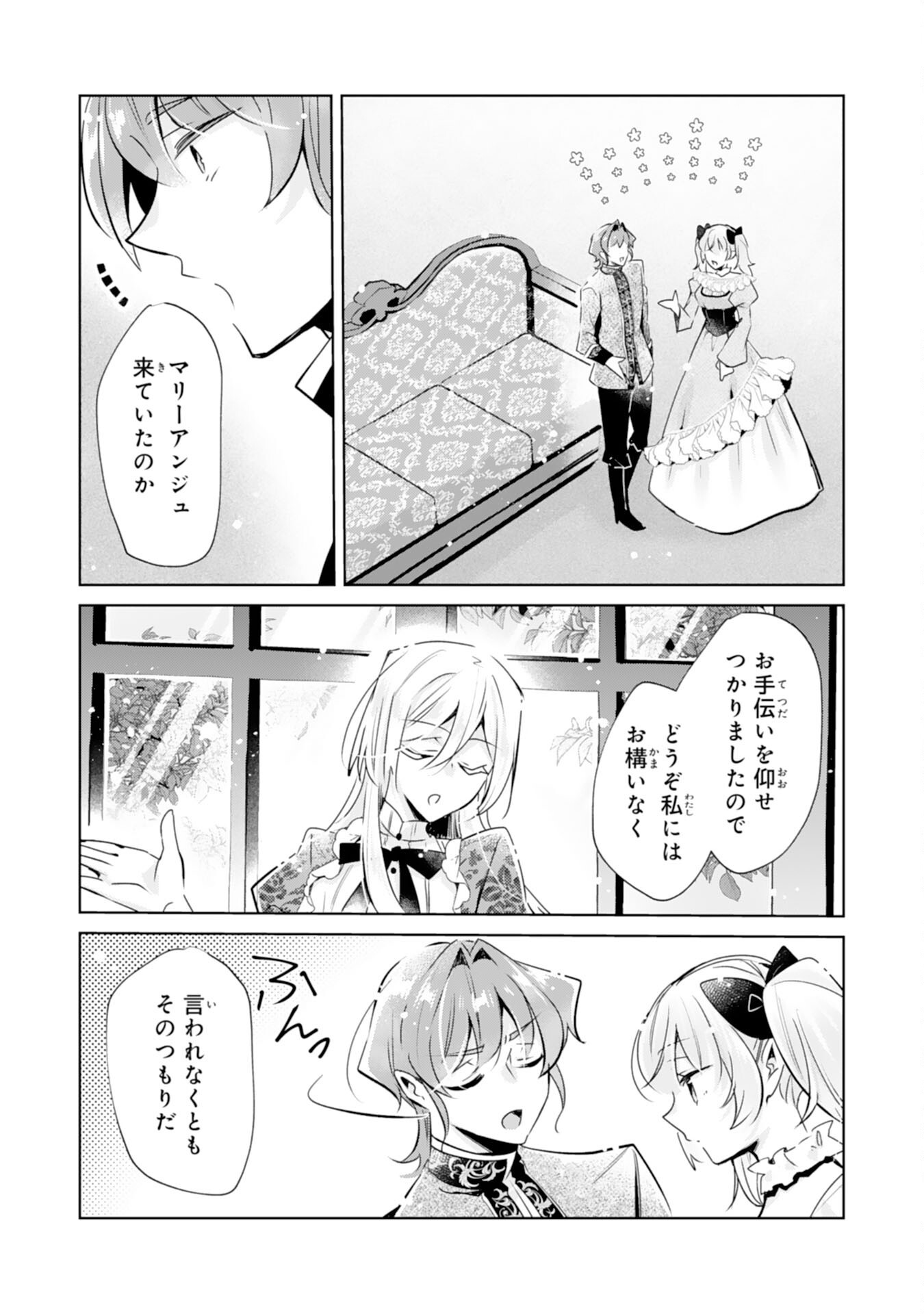 DOMO, UWASA NO AKUJODEGOZAIMASU SEIJO NO CHIKARA HA SASHIAGERUNODE, WATASHI HA OHIMA CHODAI SHIMASU Chap 8 - Pic 19
