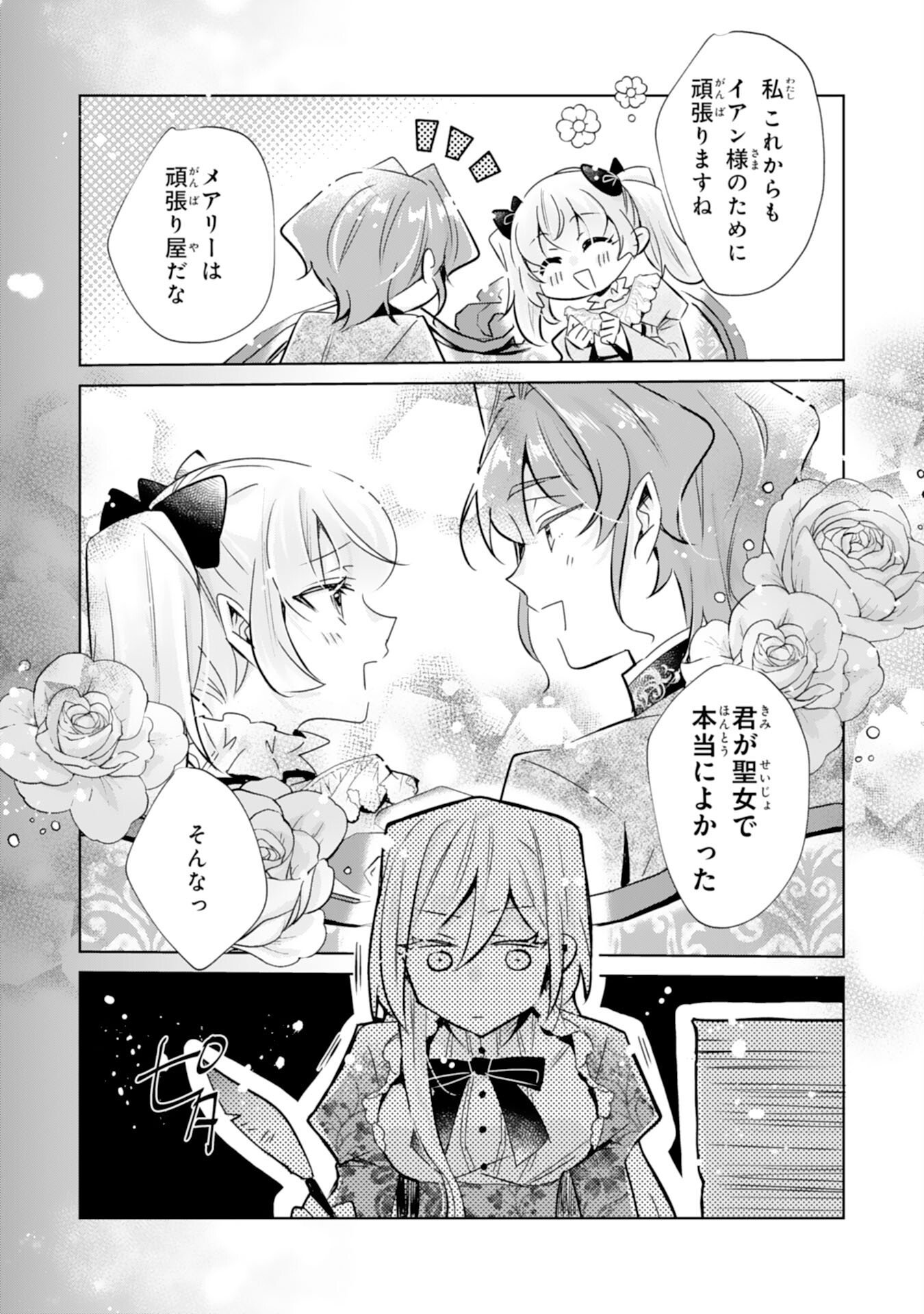 DOMO, UWASA NO AKUJODEGOZAIMASU SEIJO NO CHIKARA HA SASHIAGERUNODE, WATASHI HA OHIMA CHODAI SHIMASU Chap 8 - Pic 20