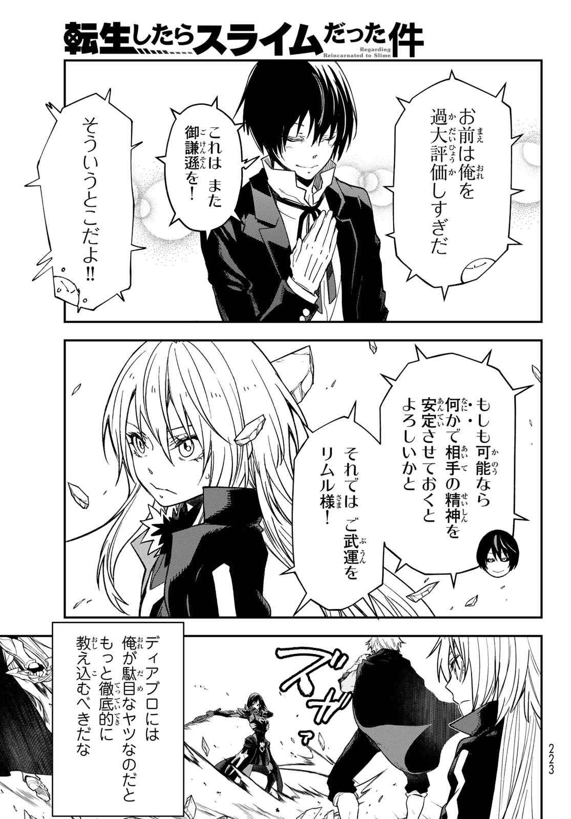 In Regards to My Reincarnation as a Slime (Manga) Chap 146 - Pic 7
