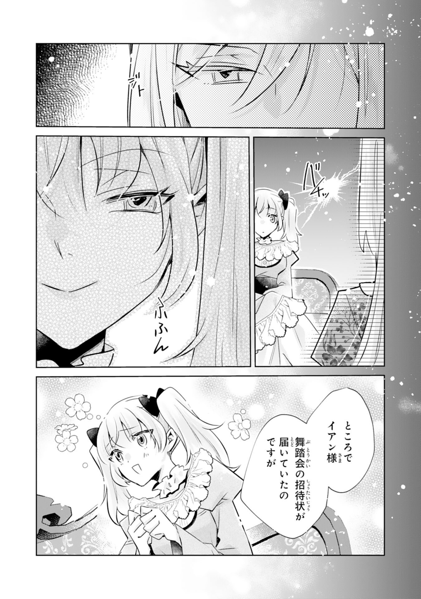 DOMO, UWASA NO AKUJODEGOZAIMASU SEIJO NO CHIKARA HA SASHIAGERUNODE, WATASHI HA OHIMA CHODAI SHIMASU Chap 8 - Pic 21