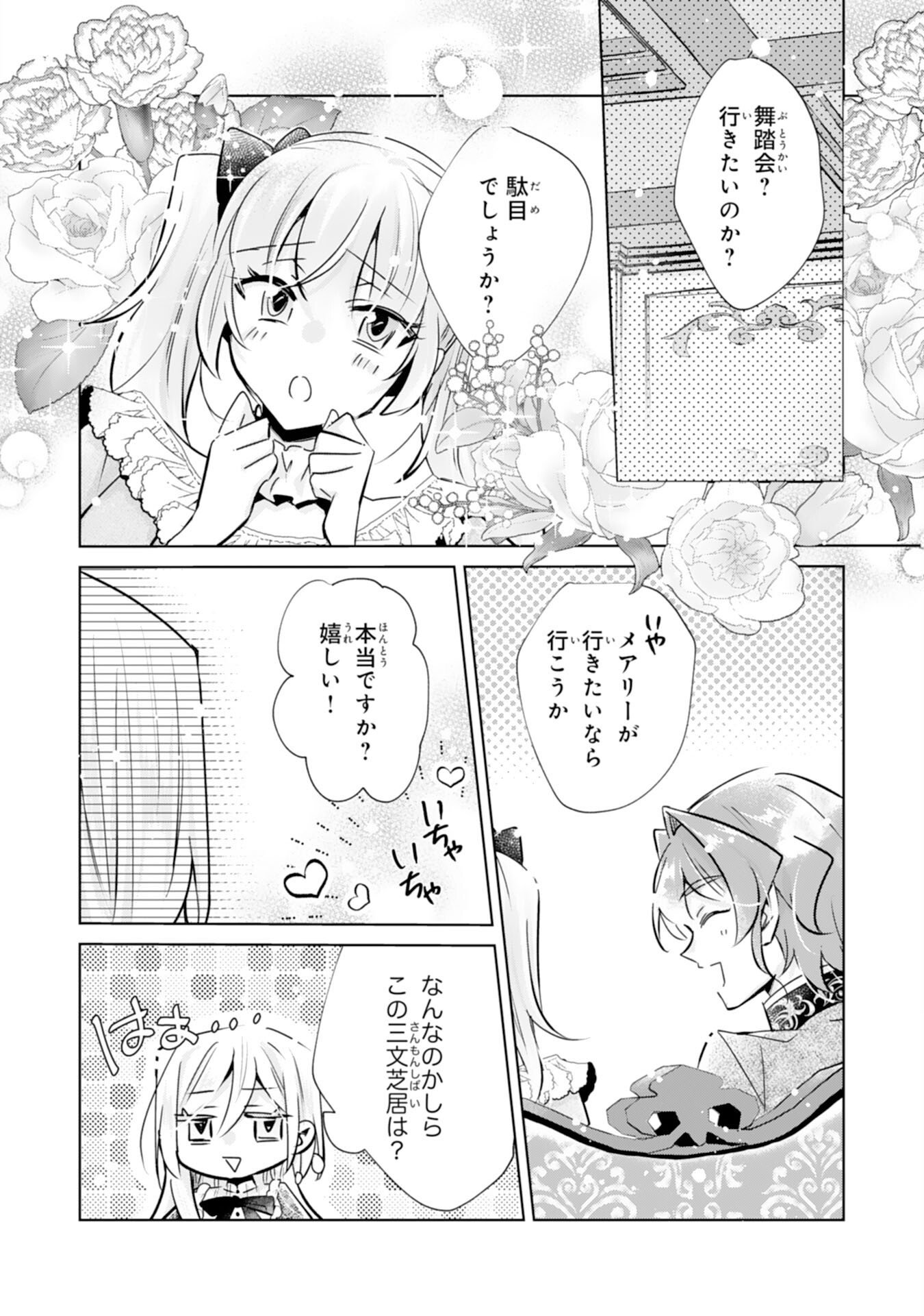 DOMO, UWASA NO AKUJODEGOZAIMASU SEIJO NO CHIKARA HA SASHIAGERUNODE, WATASHI HA OHIMA CHODAI SHIMASU Chap 8 - Pic 22