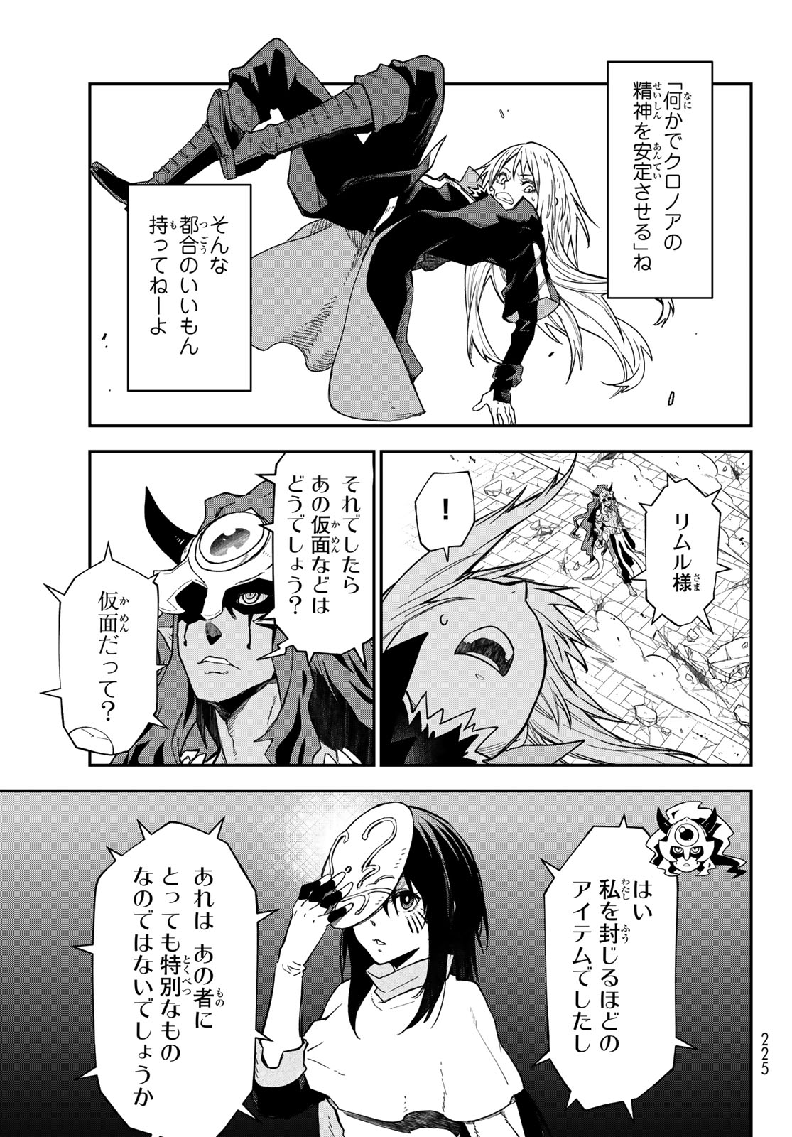In Regards to My Reincarnation as a Slime (Manga) Chap 146 - Pic 9