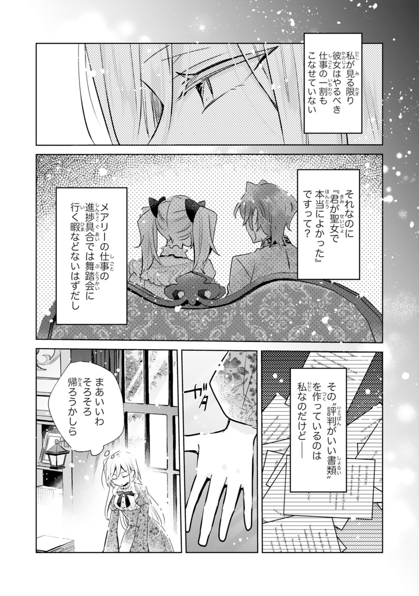 DOMO, UWASA NO AKUJODEGOZAIMASU SEIJO NO CHIKARA HA SASHIAGERUNODE, WATASHI HA OHIMA CHODAI SHIMASU Chap 8 - Pic 23