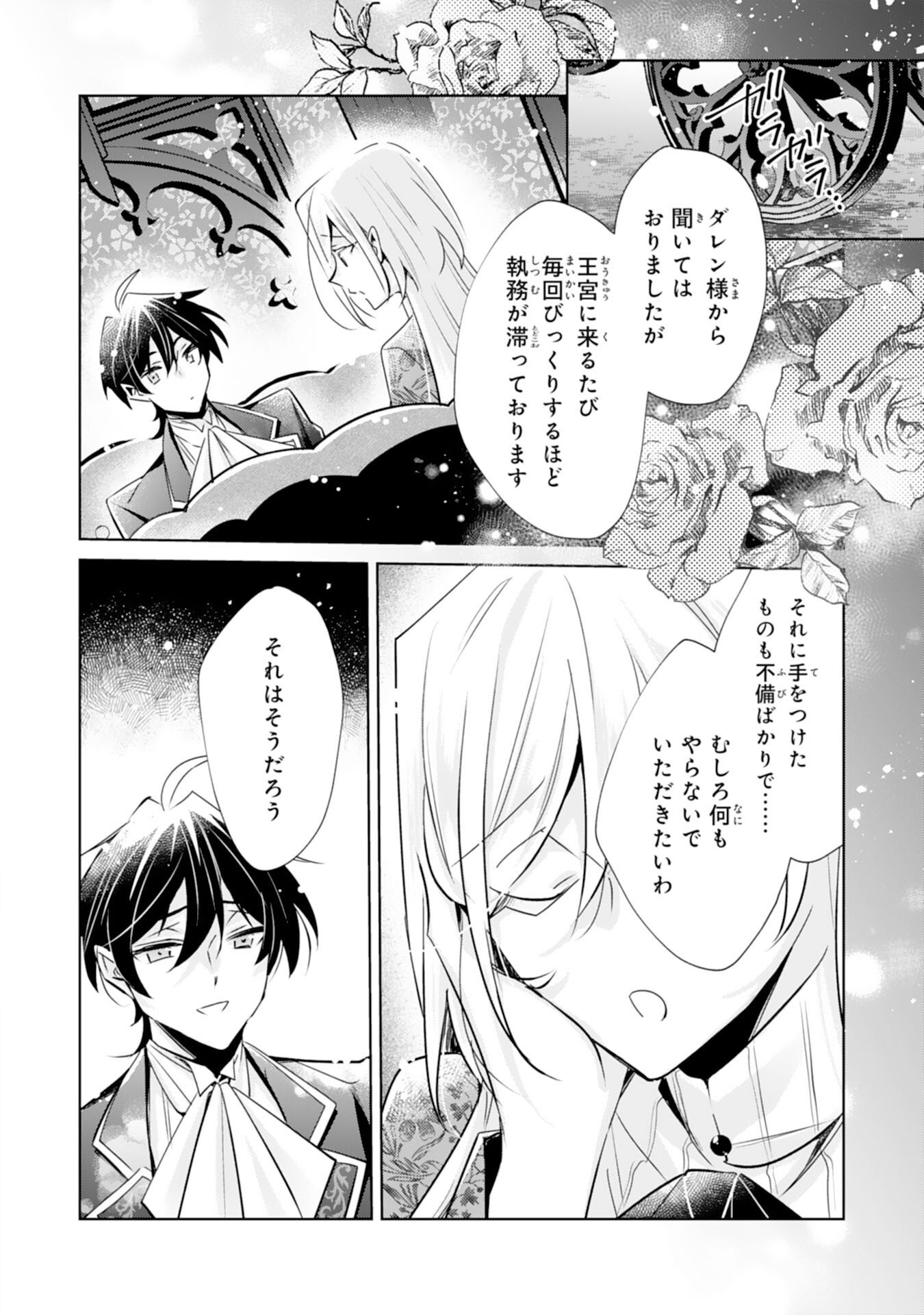 DOMO, UWASA NO AKUJODEGOZAIMASU SEIJO NO CHIKARA HA SASHIAGERUNODE, WATASHI HA OHIMA CHODAI SHIMASU Chap 8 - Pic 24