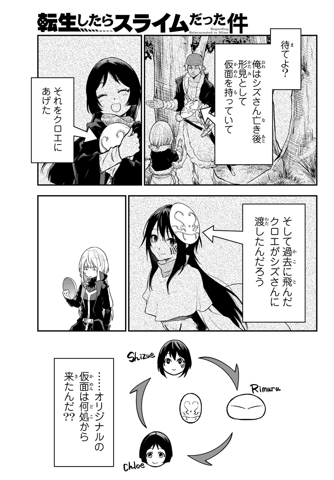 In Regards to My Reincarnation as a Slime (Manga) Chap 146 - Pic 11