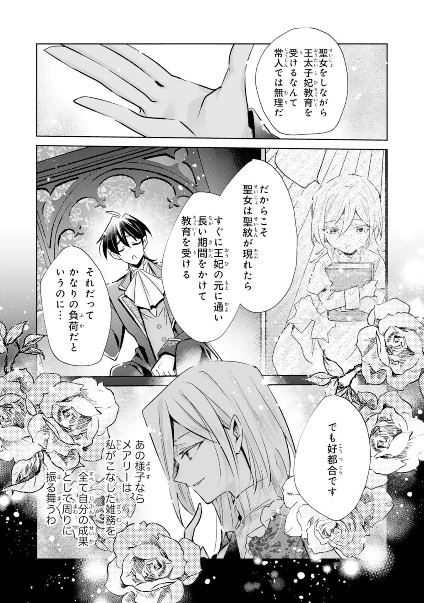 DOMO, UWASA NO AKUJODEGOZAIMASU SEIJO NO CHIKARA HA SASHIAGERUNODE, WATASHI HA OHIMA CHODAI SHIMASU Chap 8 - Pic 25