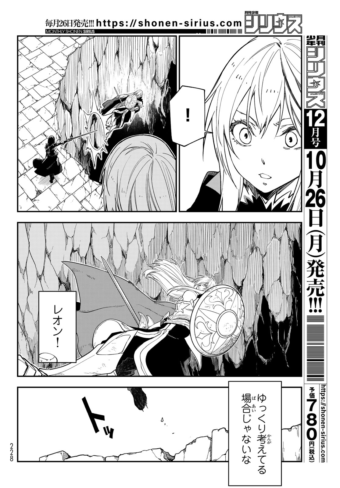 In Regards to My Reincarnation as a Slime (Manga) Chap 146 - Pic 12