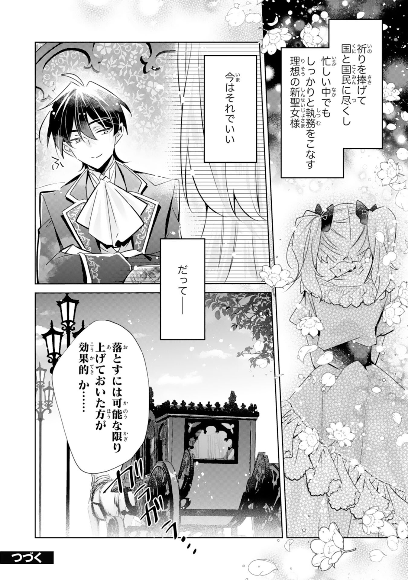 DOMO, UWASA NO AKUJODEGOZAIMASU SEIJO NO CHIKARA HA SASHIAGERUNODE, WATASHI HA OHIMA CHODAI SHIMASU Chap 8 - Pic 26