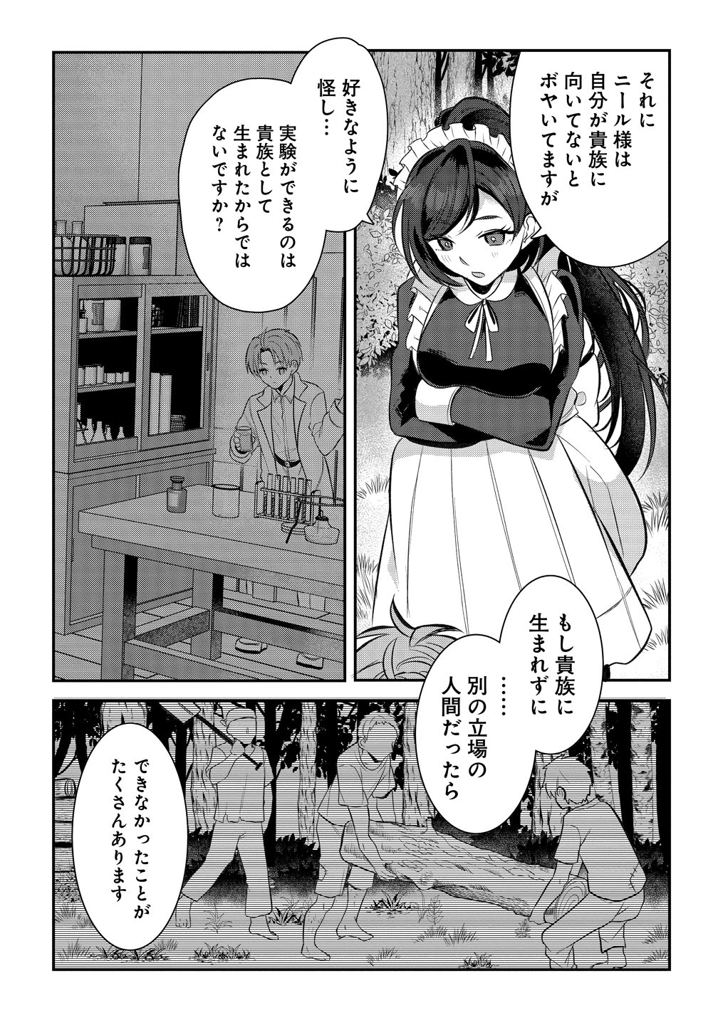 KIKI MACHIGAI KARA HAJIMARU ISEKAI KAITAKU-KI Chap 2 - Pic 22