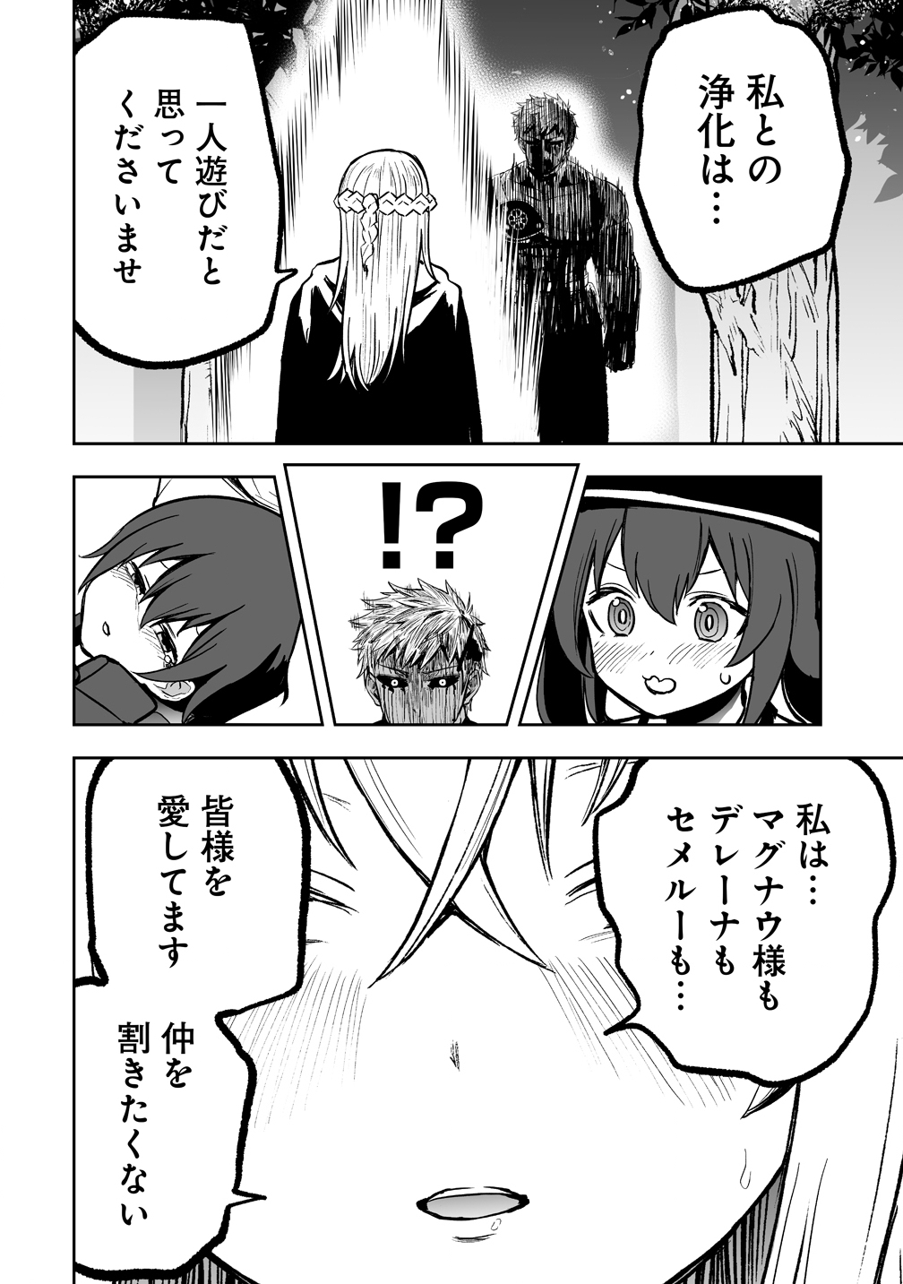 SUCCUBUS SLAYER: ONNA BOUKENSHA TO SEKAI WO SUKUU SHUUMATSU NO HAREM BUTAI Chap 4 - Pic 22
