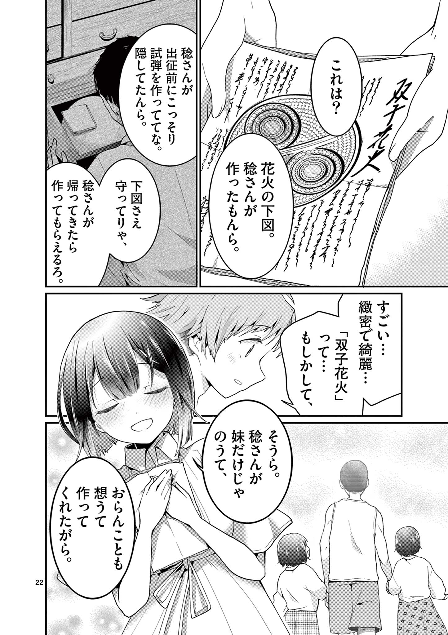 KIMI TO HANABI TO YAKUSOKU TO Chap 7 - Pic 22