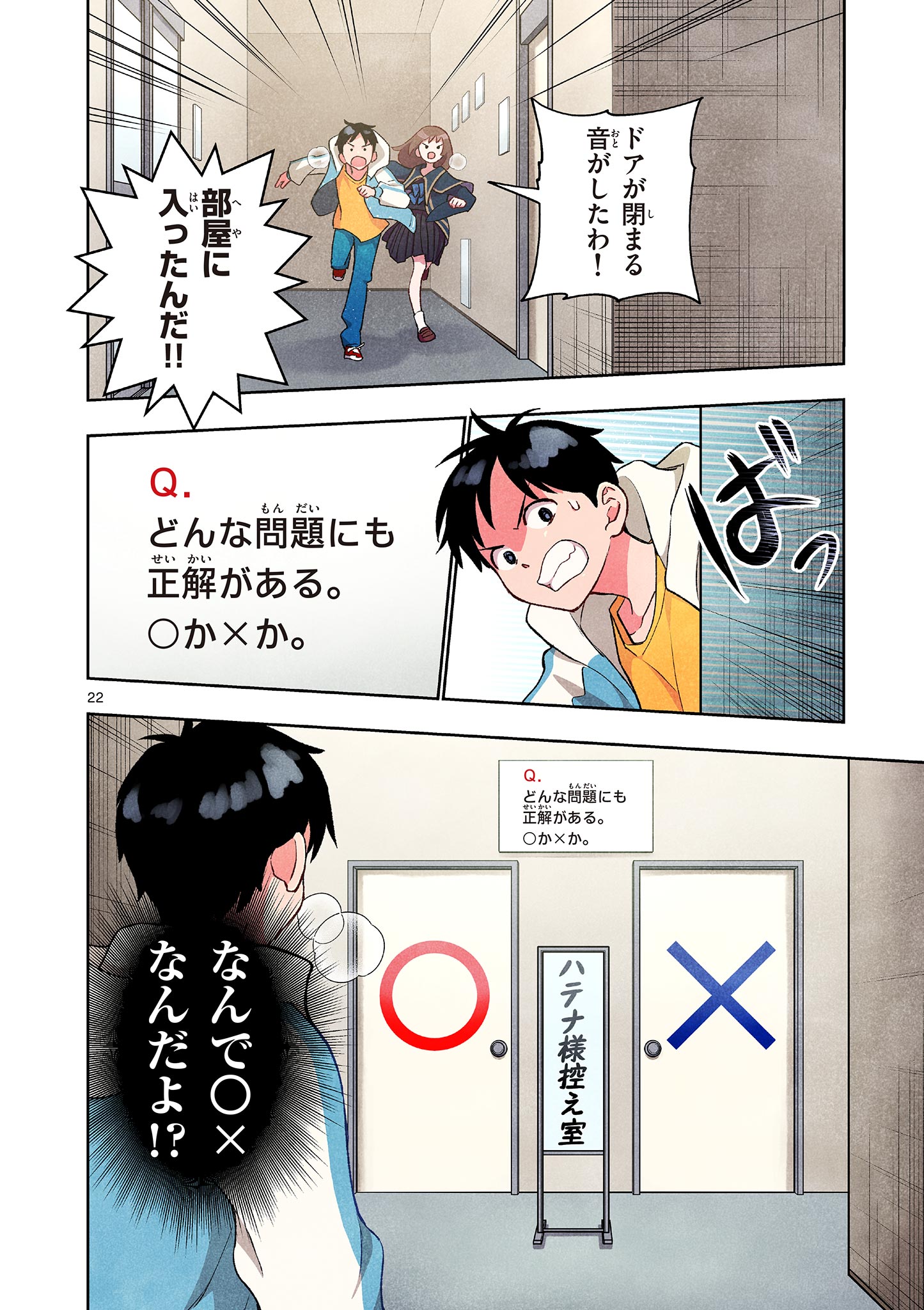 MONDAI DARAKE NO MAHŌTSUKAI Chap 20 - Pic 22