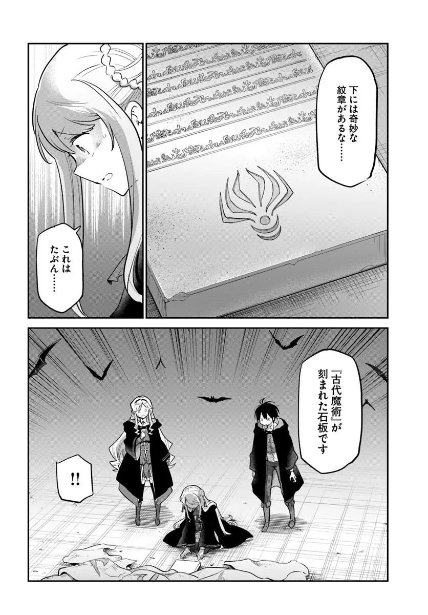HENKYOU GURASHI NO MAOU, TENSEI SHITE SAIKYOU NO MAJUTSUSHI NI NARU (MANGA) - RAW Chap 66 - Pic 22