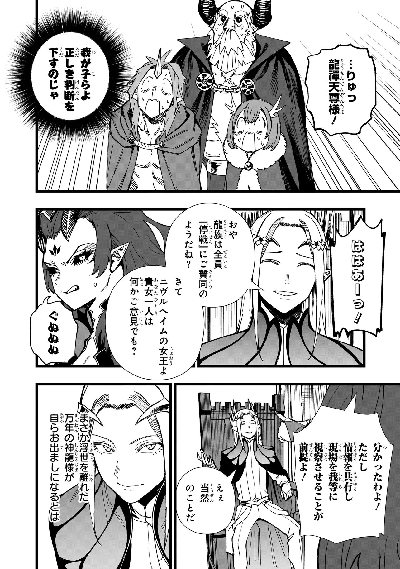 SENKI SURVIVAL SAGA - ISEKAI NO UNMEI WO KAKETA MUJINTOU FUJUN ISEIKOUYU - Chap 45 - Pic 22