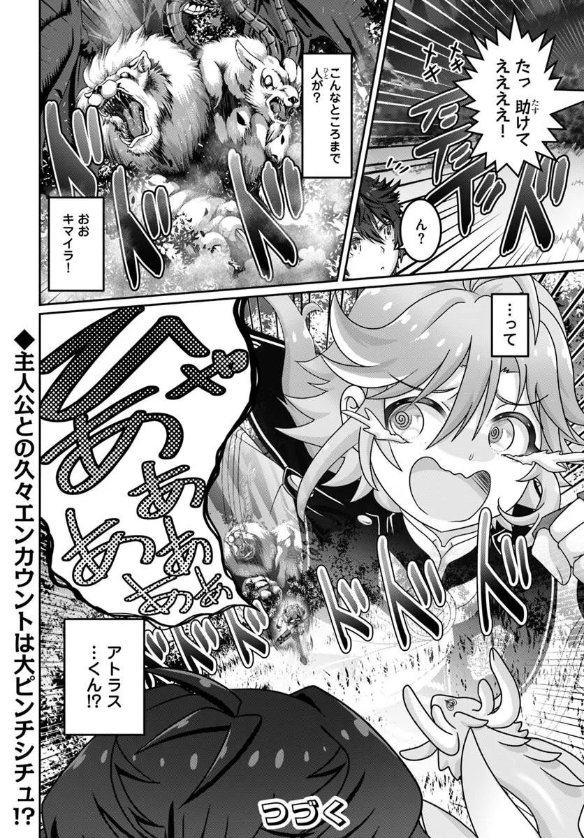 MOBDAKEDO SAIKYO WO MEZASHIMASU! GAME SEKAI NI TENSEI SHITA ORE HA JIYU NI TSUYO SA WO Chap 24 - Pic 22