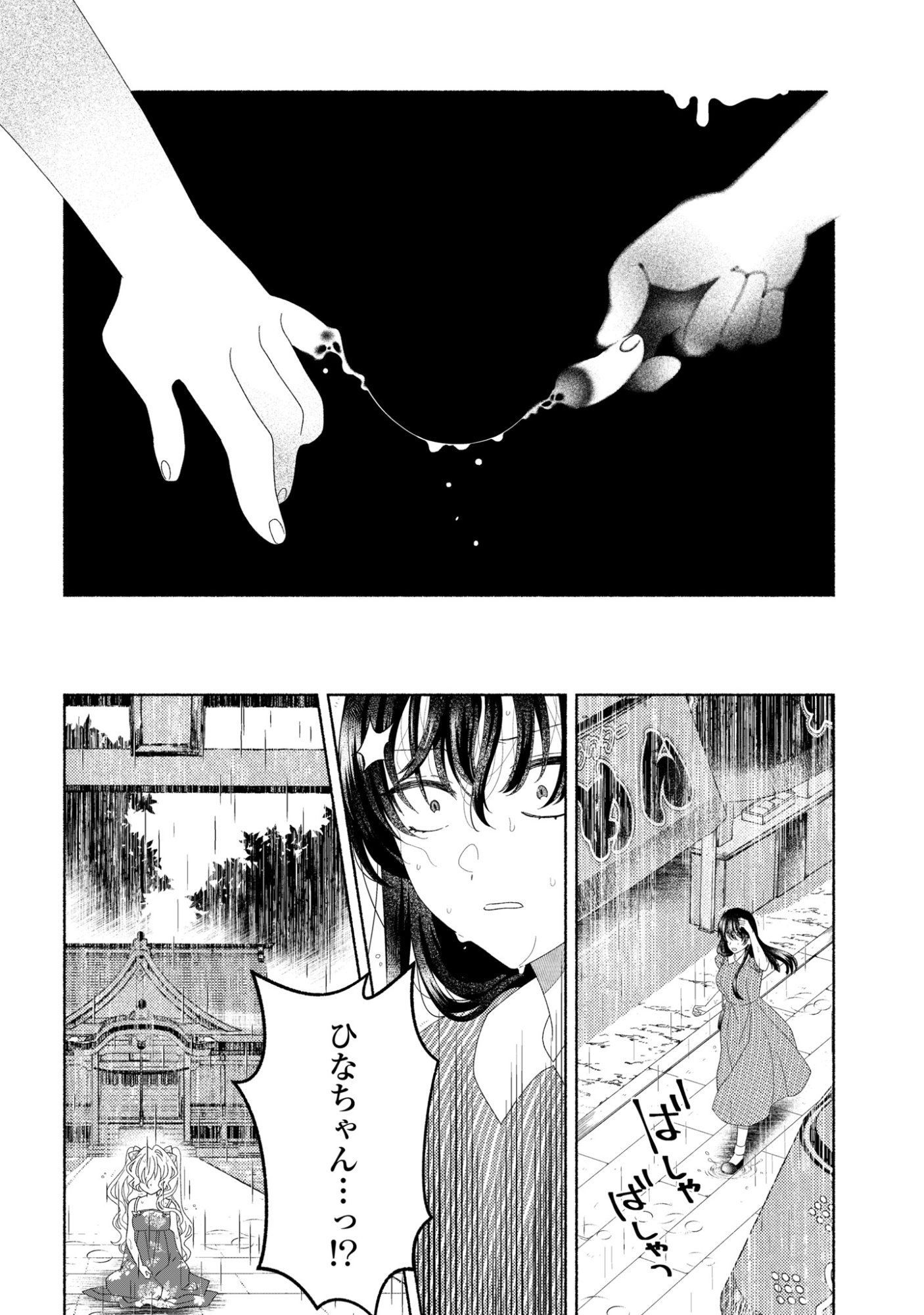 HINA-CHAN GA IKITERU NARA Chap 9 - Pic 22