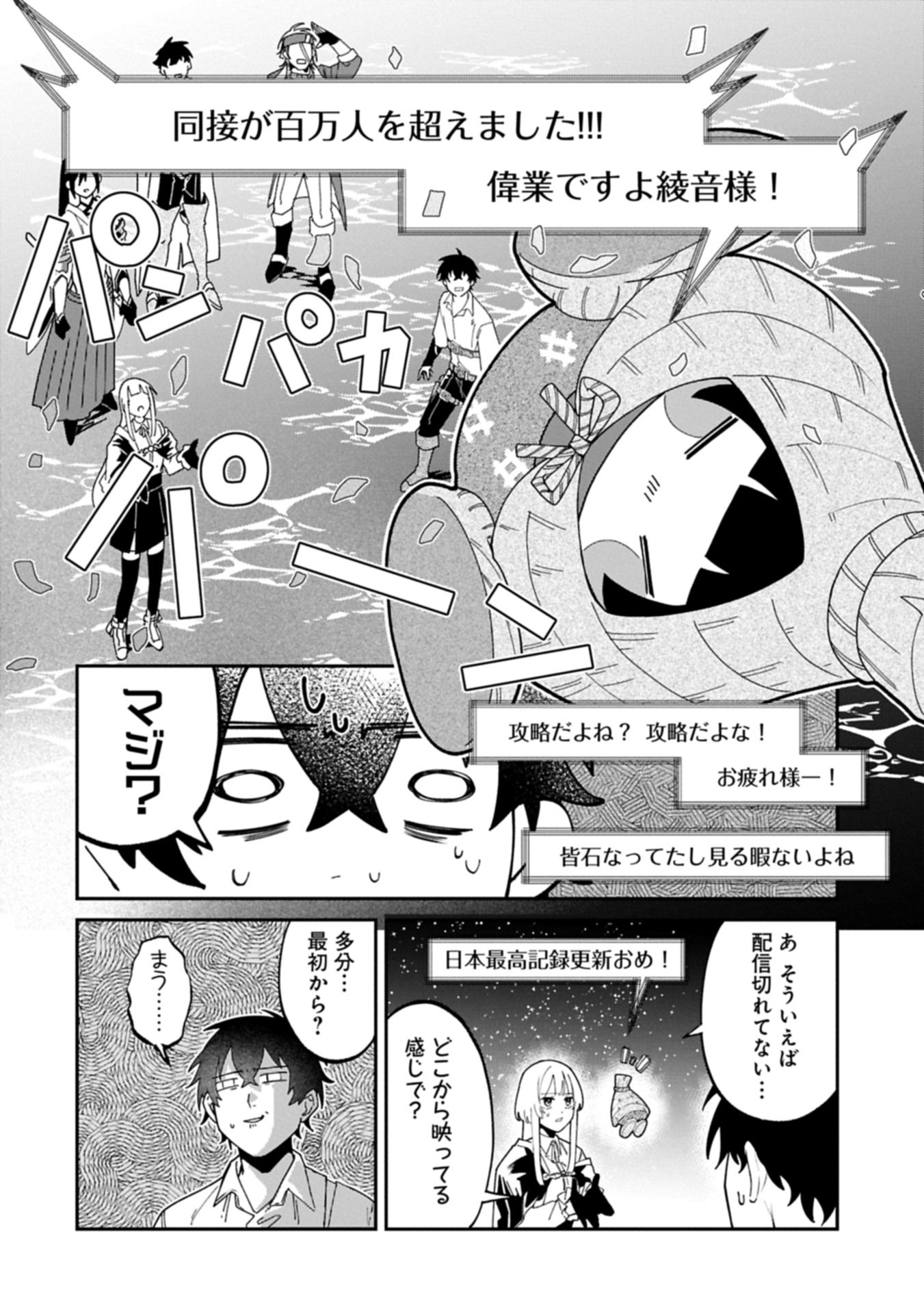 ISEKAI SUMMONER, SHINWA NO KAIBUTSU-TACHI TO GENDAI DE MUSOU SURU: URAGIRARETA MOTO EIYUU WA, AIKASANAME NA NAKAMA TO HEIWA NI KURASHITAI Chap 12.1 - Pic 22
