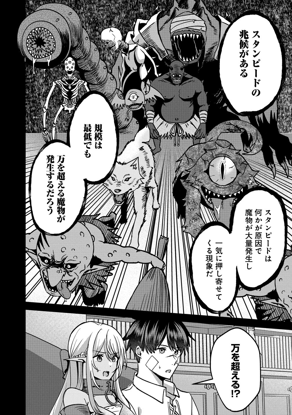 KEIYAKU KARA HAJIMERU BOY MEETS GIRL ~OYAKATA, SORA KARA DARK ELF NO ONNA NO KO GA!~ Chap 11 - Pic 22