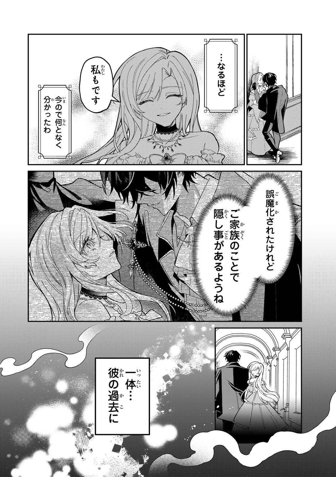 AKUMADE, KONYAKU NINMU DESU! ~SHUKUTEKI KOUSHAKU-SAMA WA SPY REIJOU WO NIGANAI~ Chap 2 - Pic 22