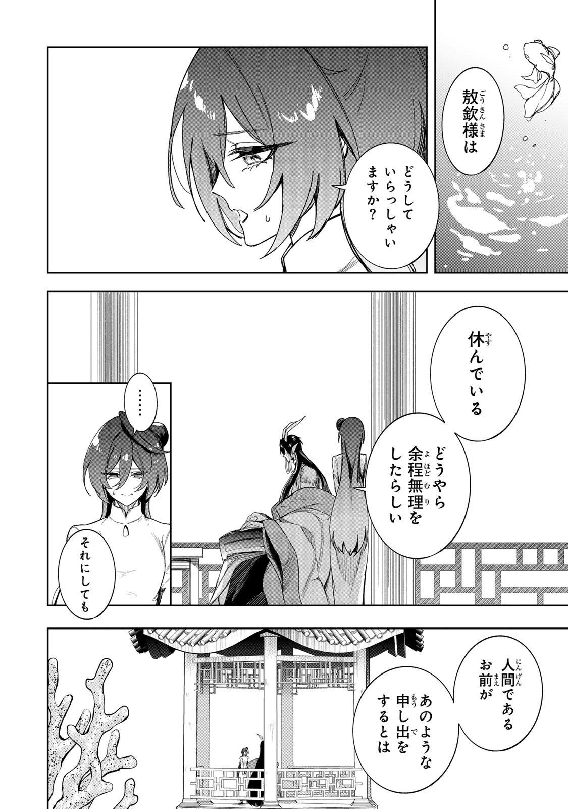 UMARETA KYUUJO WA RYUOU NI AISARERU Chap 2.2 - Pic 22