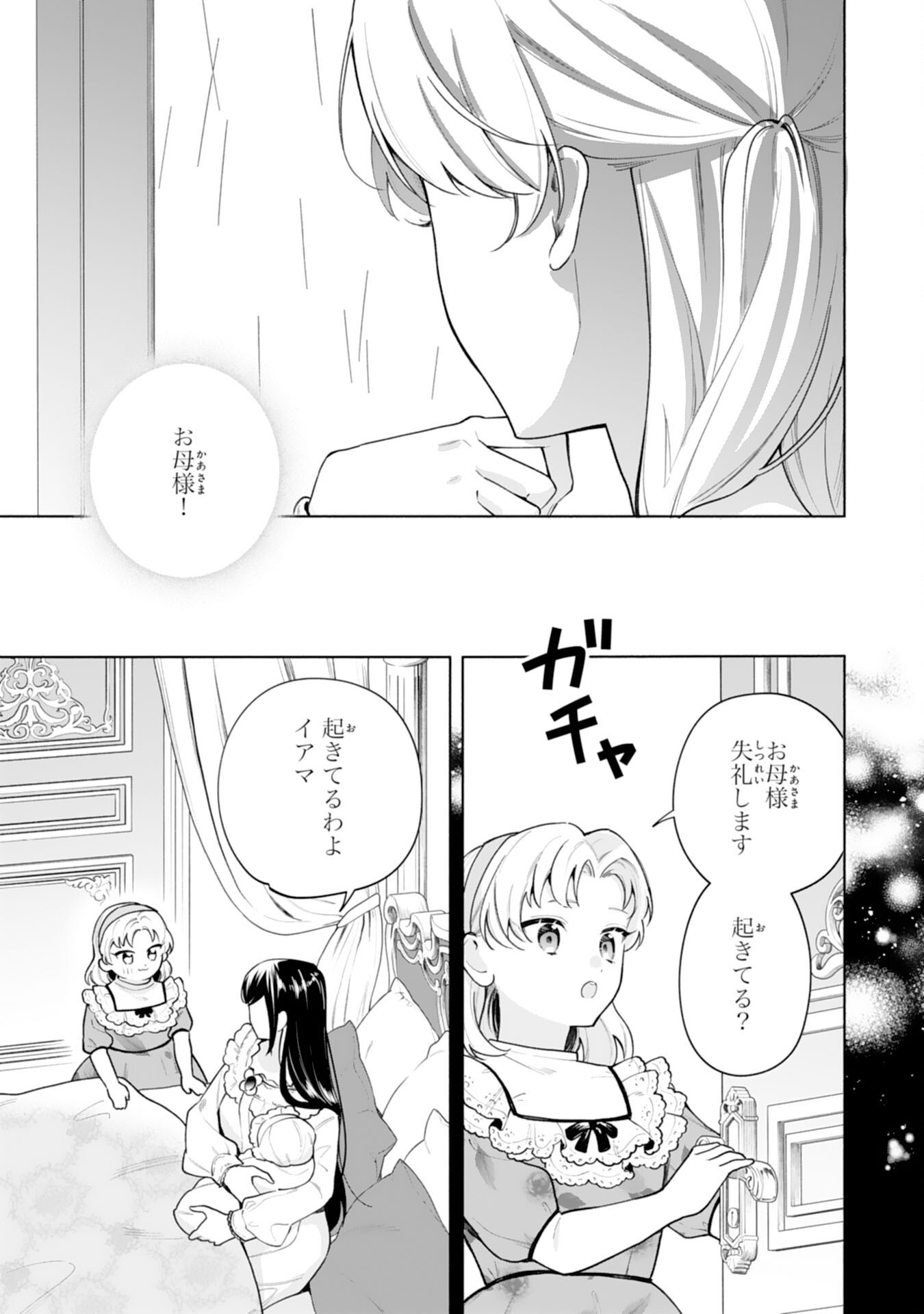 MIRYO MOCHI NO ANE NI UBAWARERU JINSEI HA MO OWARI NI SHIMASU DOKU KAZOKU NI SHITAGERARETA KOKORO YOMI REIJO GA SHIAWASE NI NARU MADE Chap 12 - Pic 3