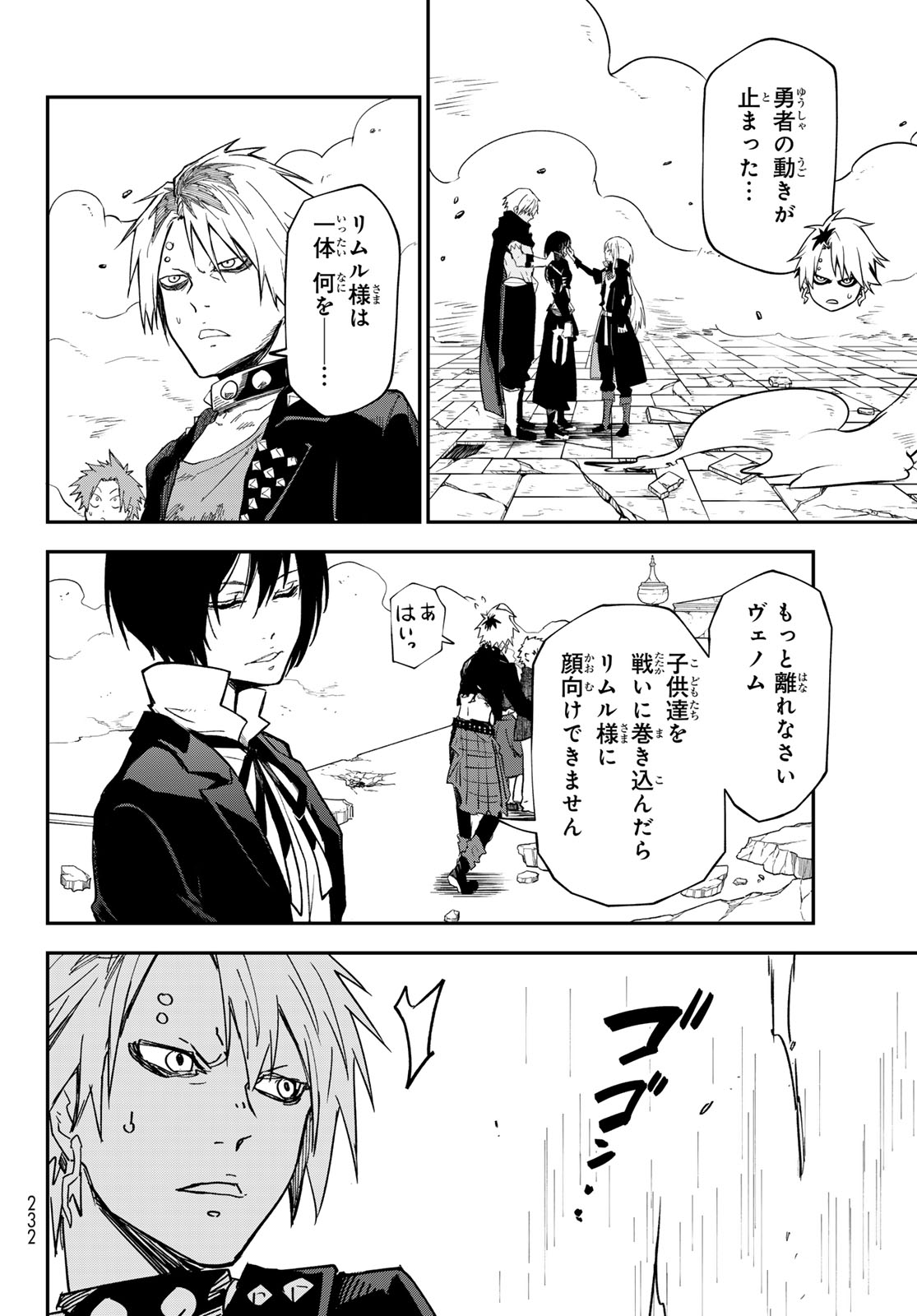 In Regards to My Reincarnation as a Slime (Manga) Chap 146 - Pic 16