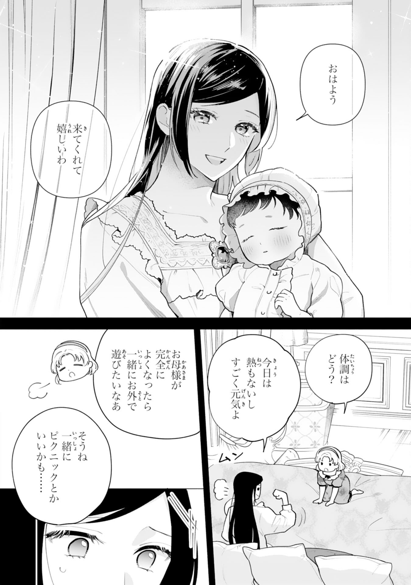 MIRYO MOCHI NO ANE NI UBAWARERU JINSEI HA MO OWARI NI SHIMASU DOKU KAZOKU NI SHITAGERARETA KOKORO YOMI REIJO GA SHIAWASE NI NARU MADE Chap 12 - Pic 4