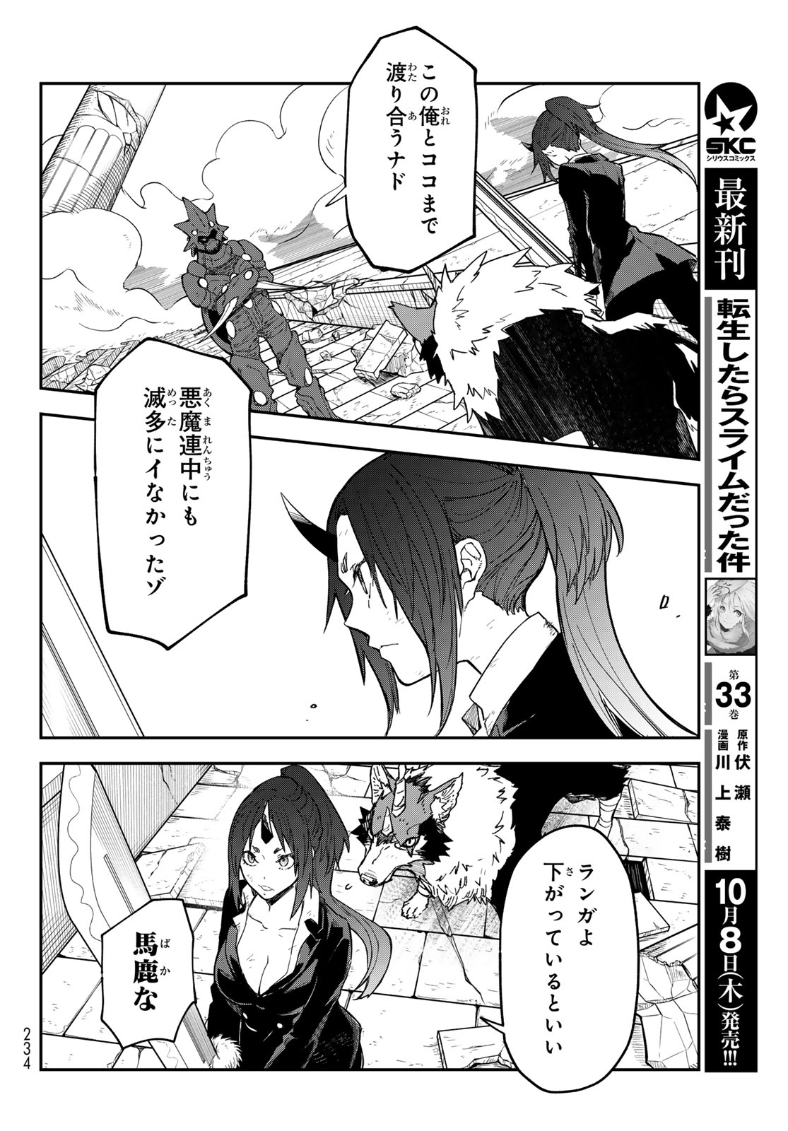 In Regards to My Reincarnation as a Slime (Manga) Chap 146 - Pic 18