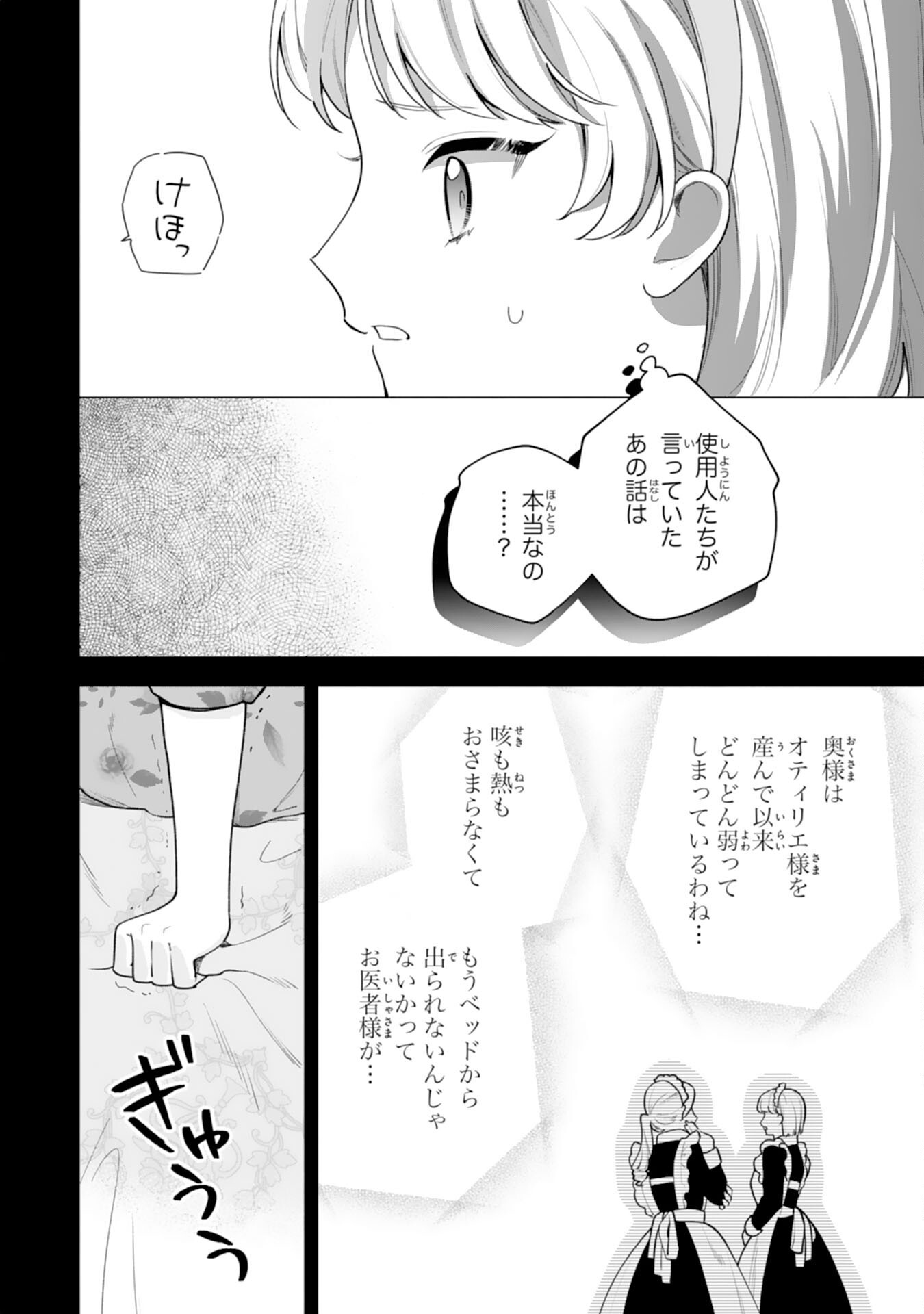 MIRYO MOCHI NO ANE NI UBAWARERU JINSEI HA MO OWARI NI SHIMASU DOKU KAZOKU NI SHITAGERARETA KOKORO YOMI REIJO GA SHIAWASE NI NARU MADE Chap 12 - Pic 6