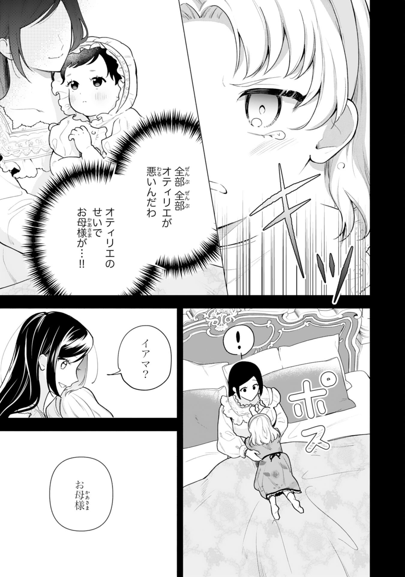 MIRYO MOCHI NO ANE NI UBAWARERU JINSEI HA MO OWARI NI SHIMASU DOKU KAZOKU NI SHITAGERARETA KOKORO YOMI REIJO GA SHIAWASE NI NARU MADE Chap 12 - Pic 7