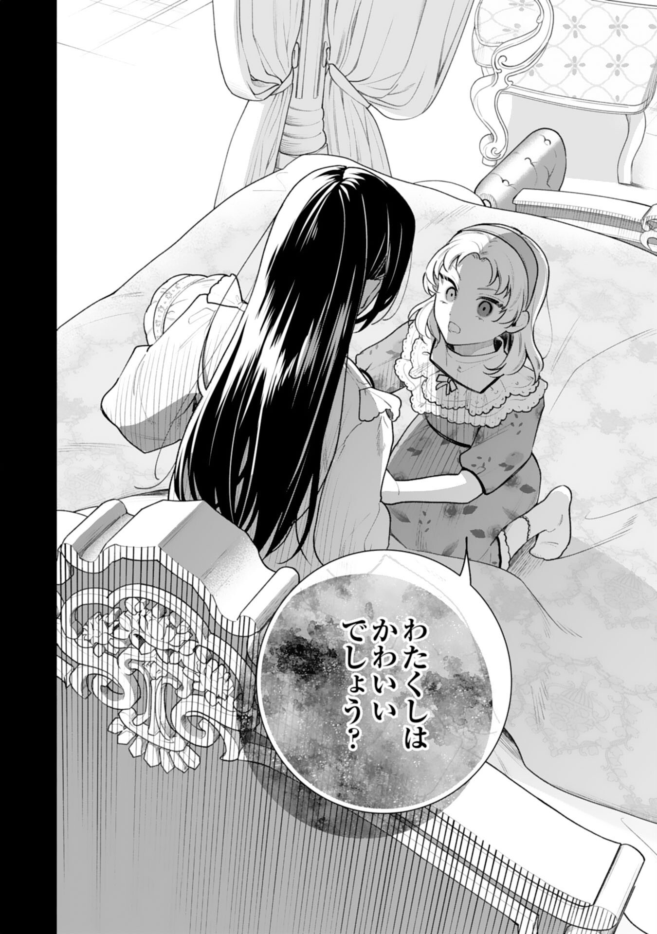 MIRYO MOCHI NO ANE NI UBAWARERU JINSEI HA MO OWARI NI SHIMASU DOKU KAZOKU NI SHITAGERARETA KOKORO YOMI REIJO GA SHIAWASE NI NARU MADE Chap 12 - Pic 8